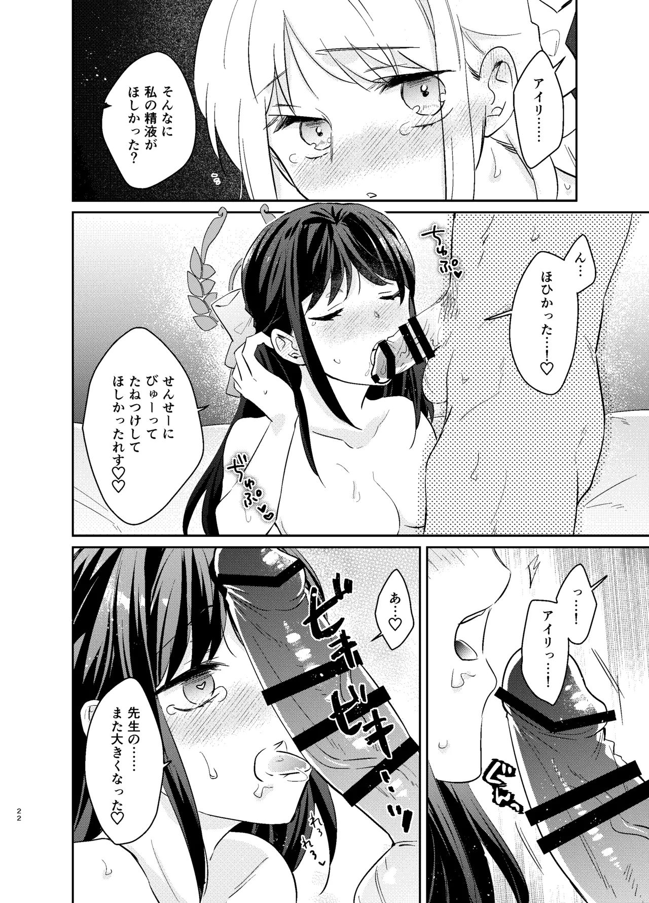 先生、私もう我慢しなくていいですか…? Page.21