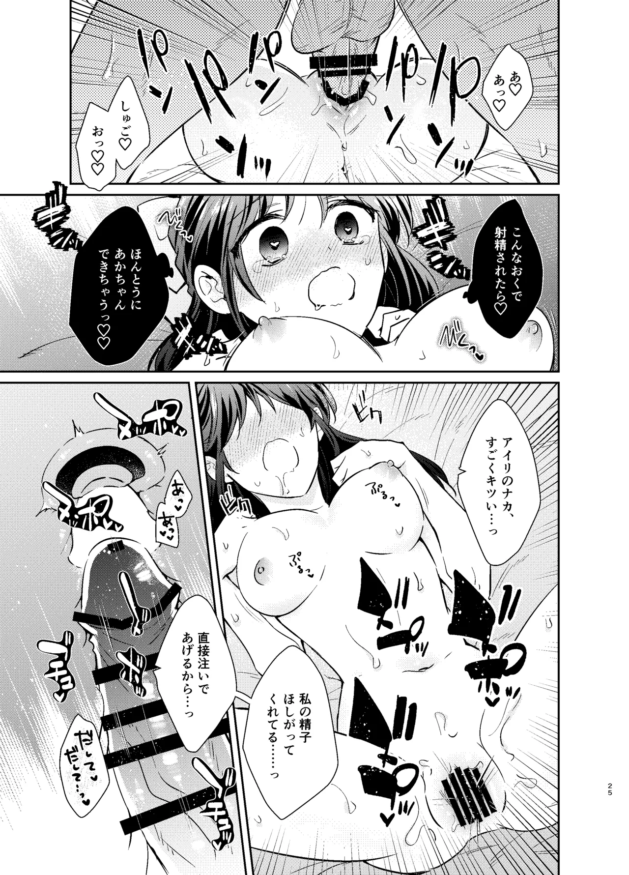 先生、私もう我慢しなくていいですか…? Page.24