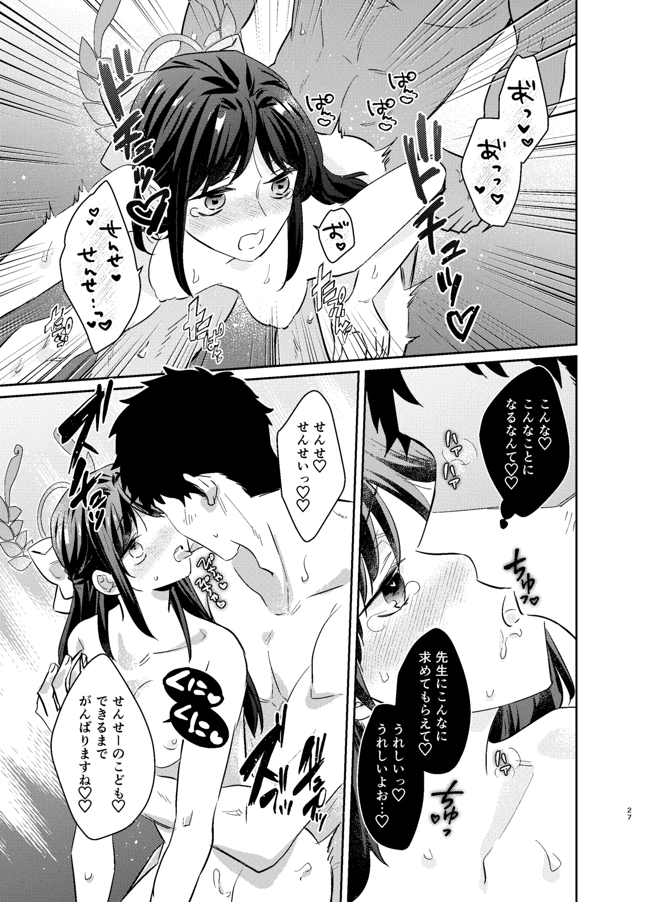 先生、私もう我慢しなくていいですか…? Page.26
