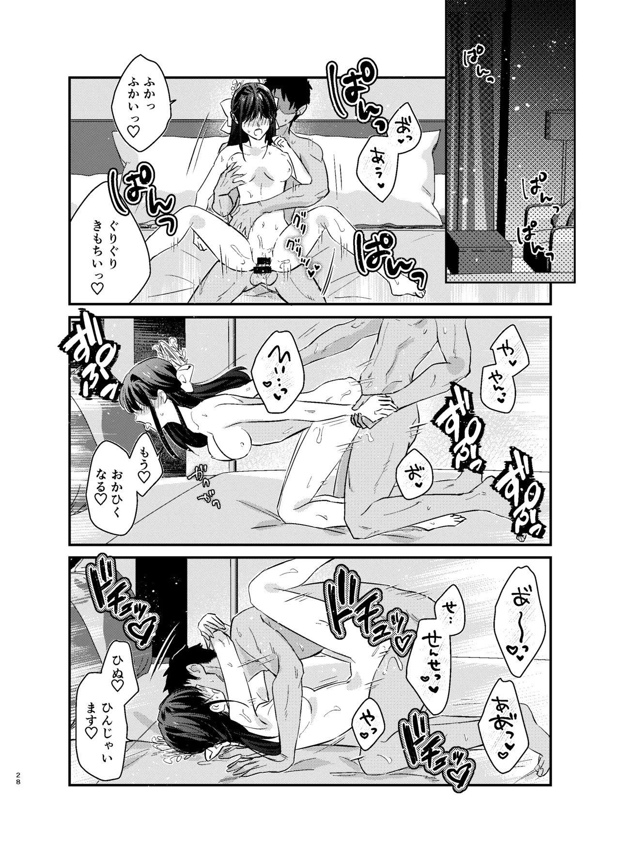 先生、私もう我慢しなくていいですか…? Page.27