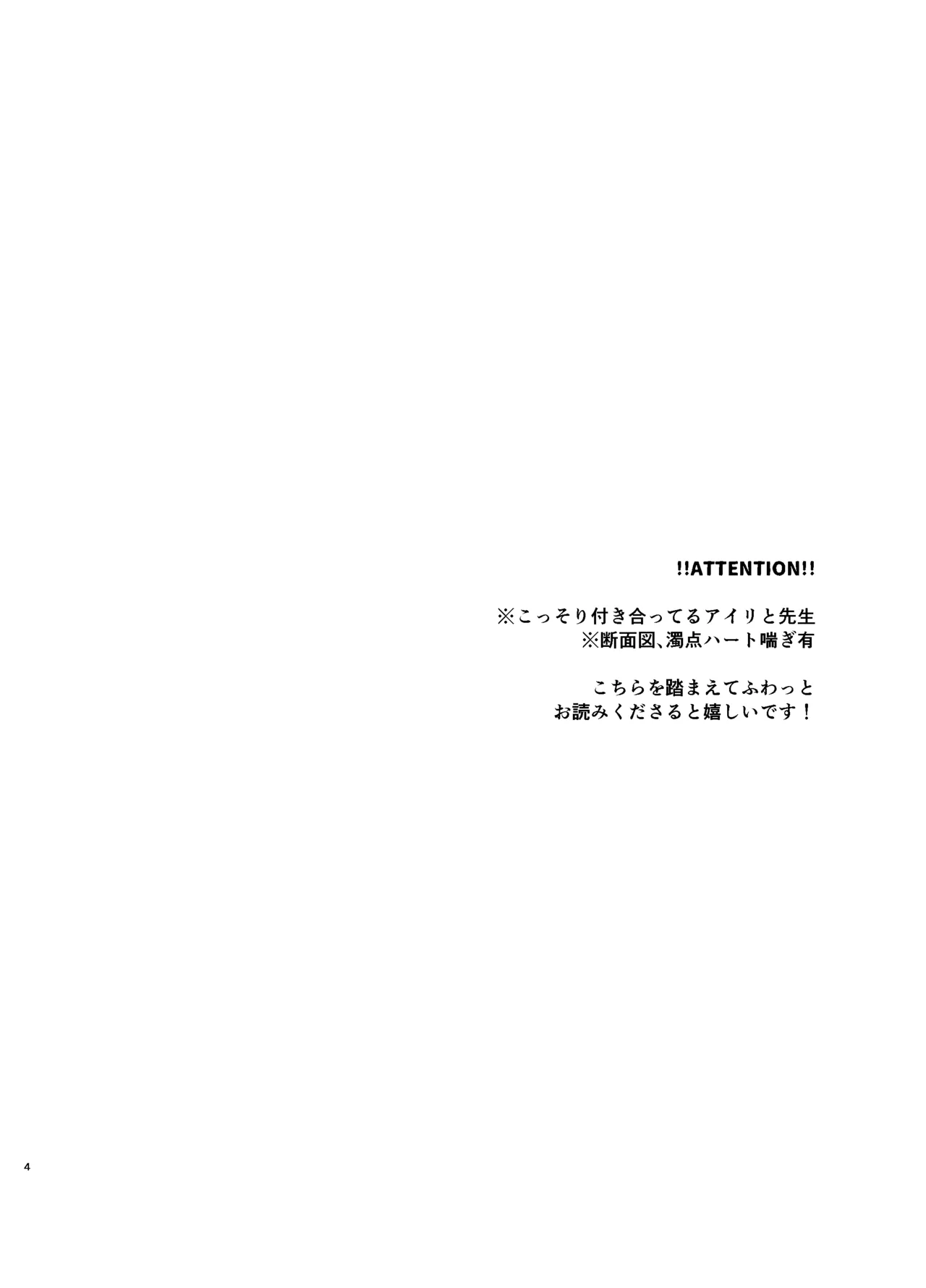先生、私もう我慢しなくていいですか…? Page.3