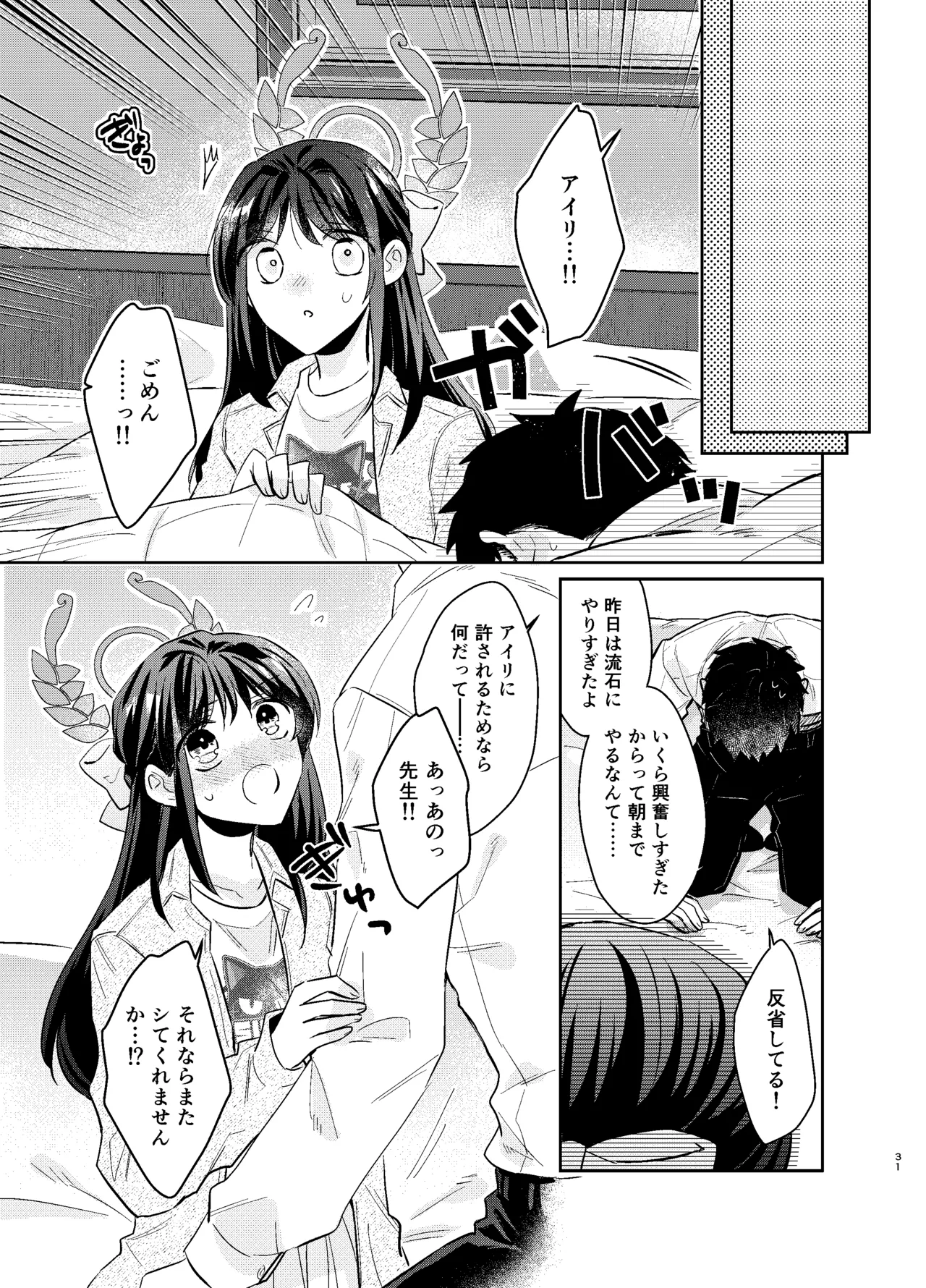 先生、私もう我慢しなくていいですか…? Page.30
