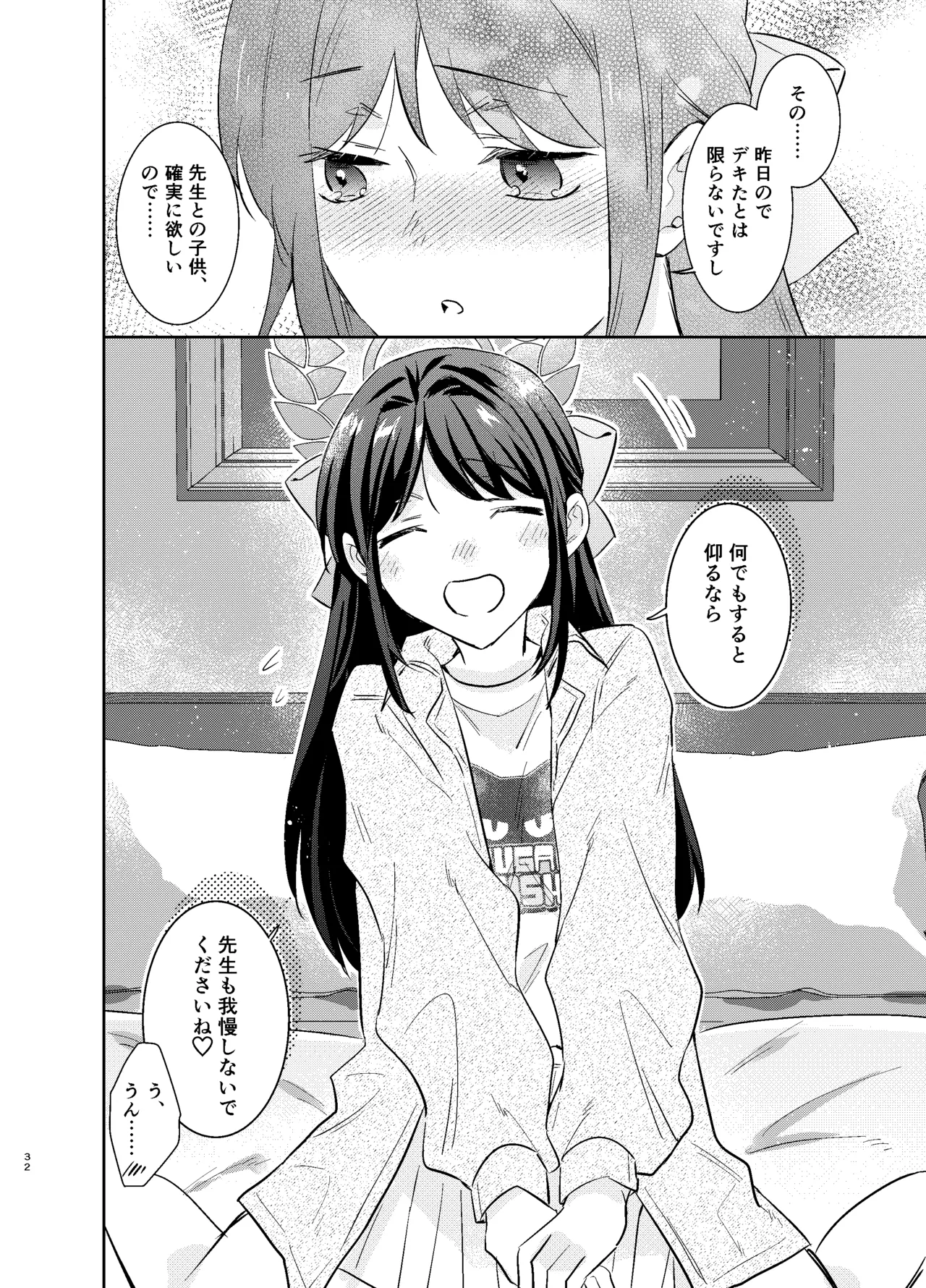 先生、私もう我慢しなくていいですか…? Page.31