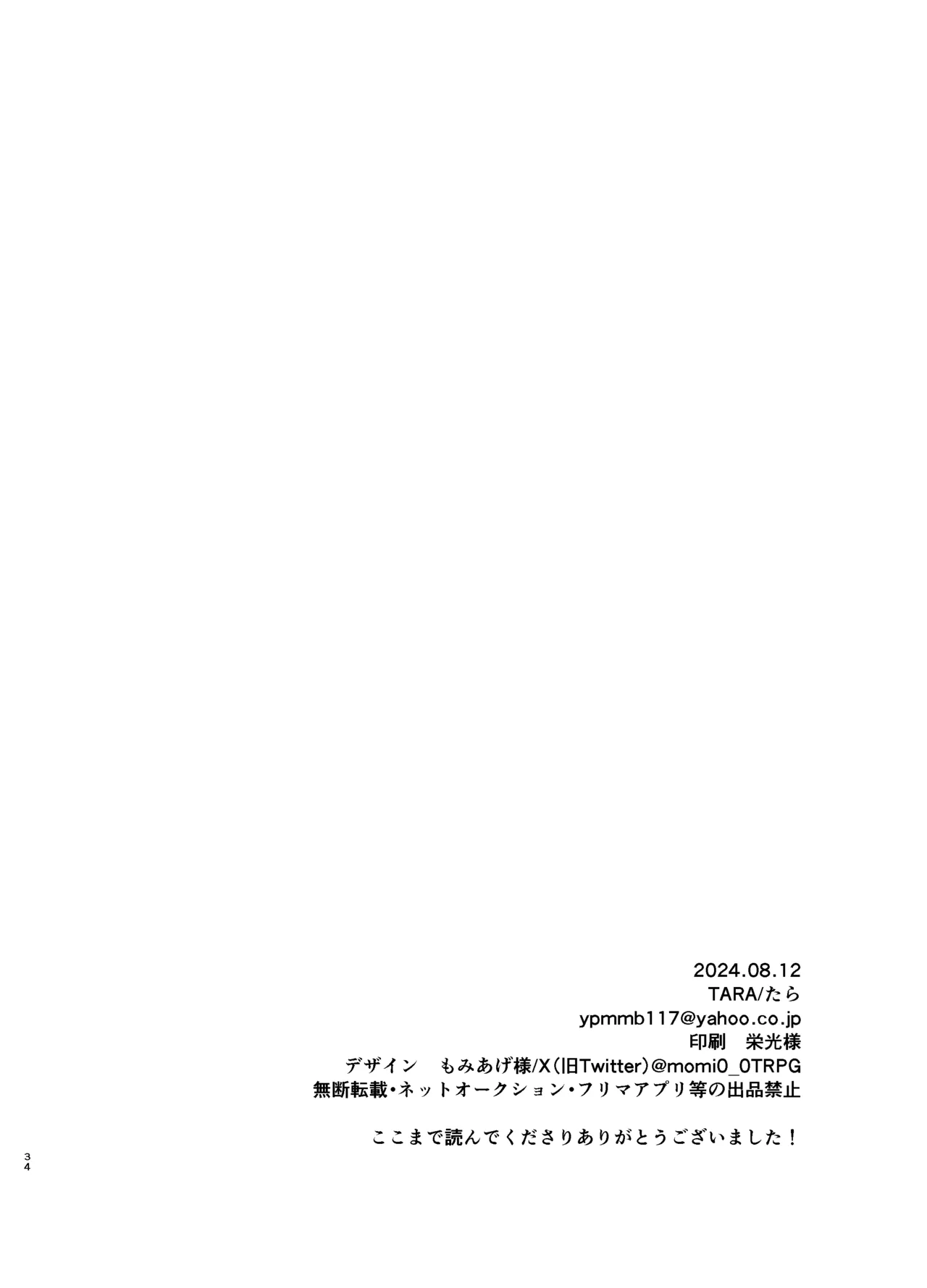 先生、私もう我慢しなくていいですか…? Page.33