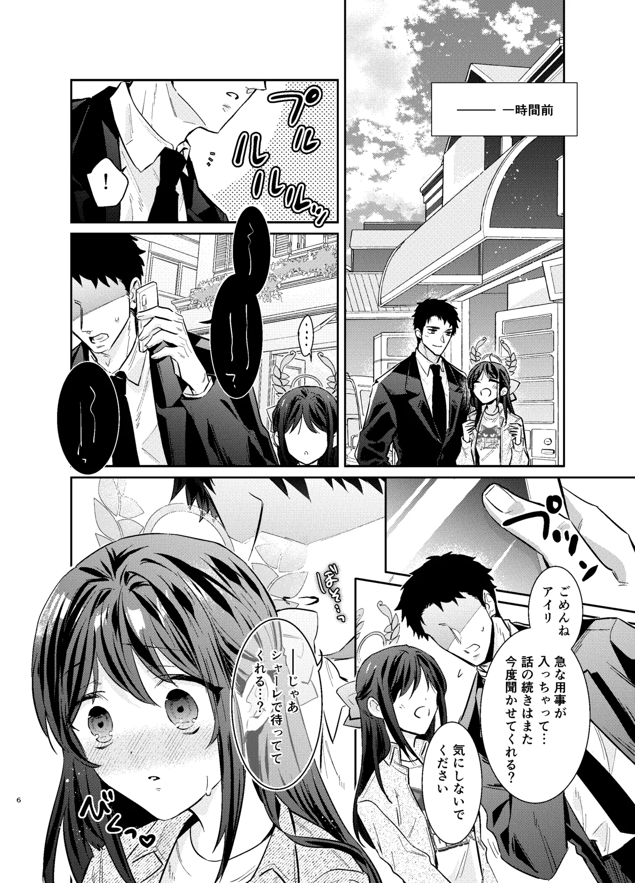 先生、私もう我慢しなくていいですか…? Page.5