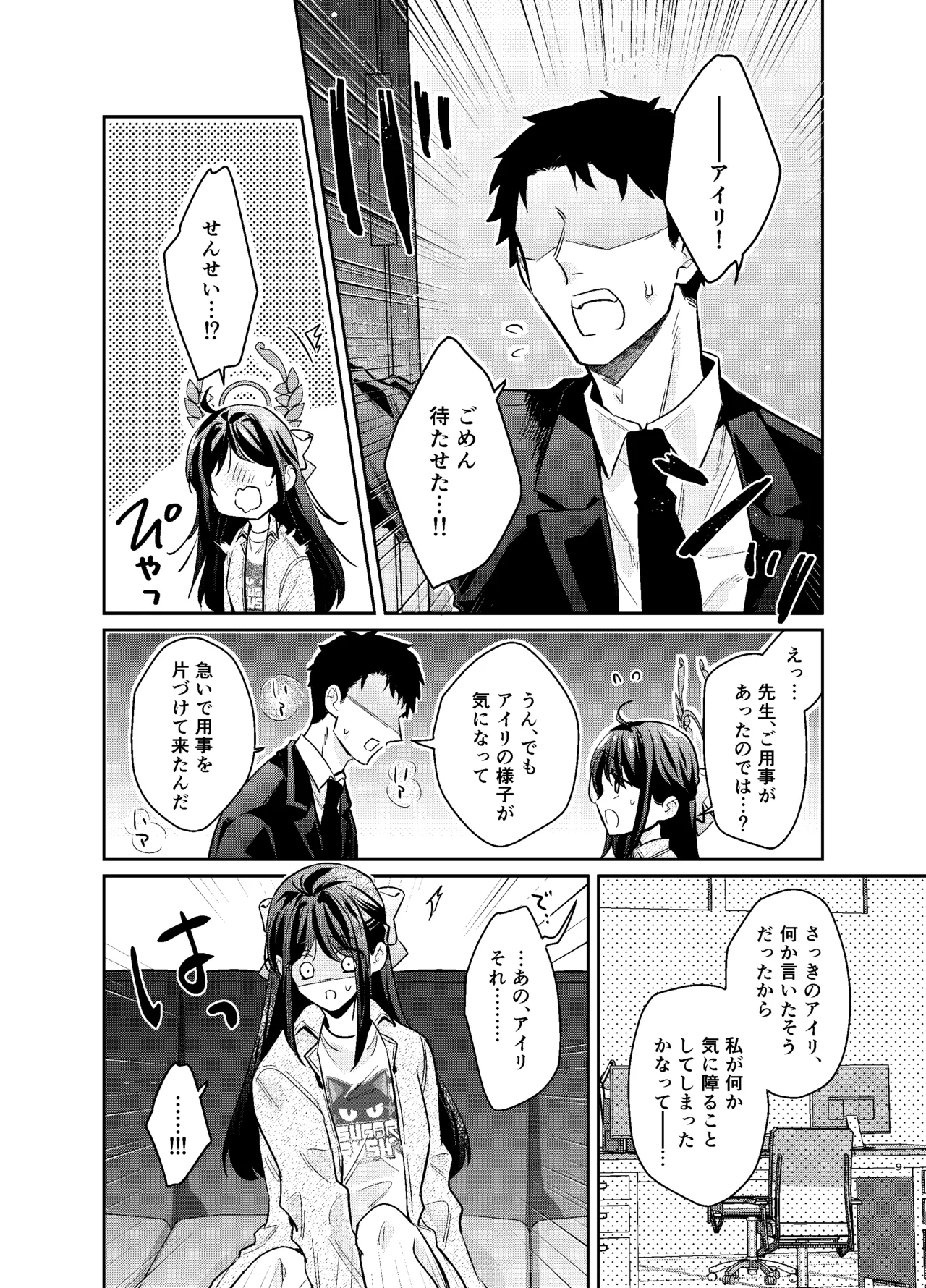 先生、私もう我慢しなくていいですか…? Page.8