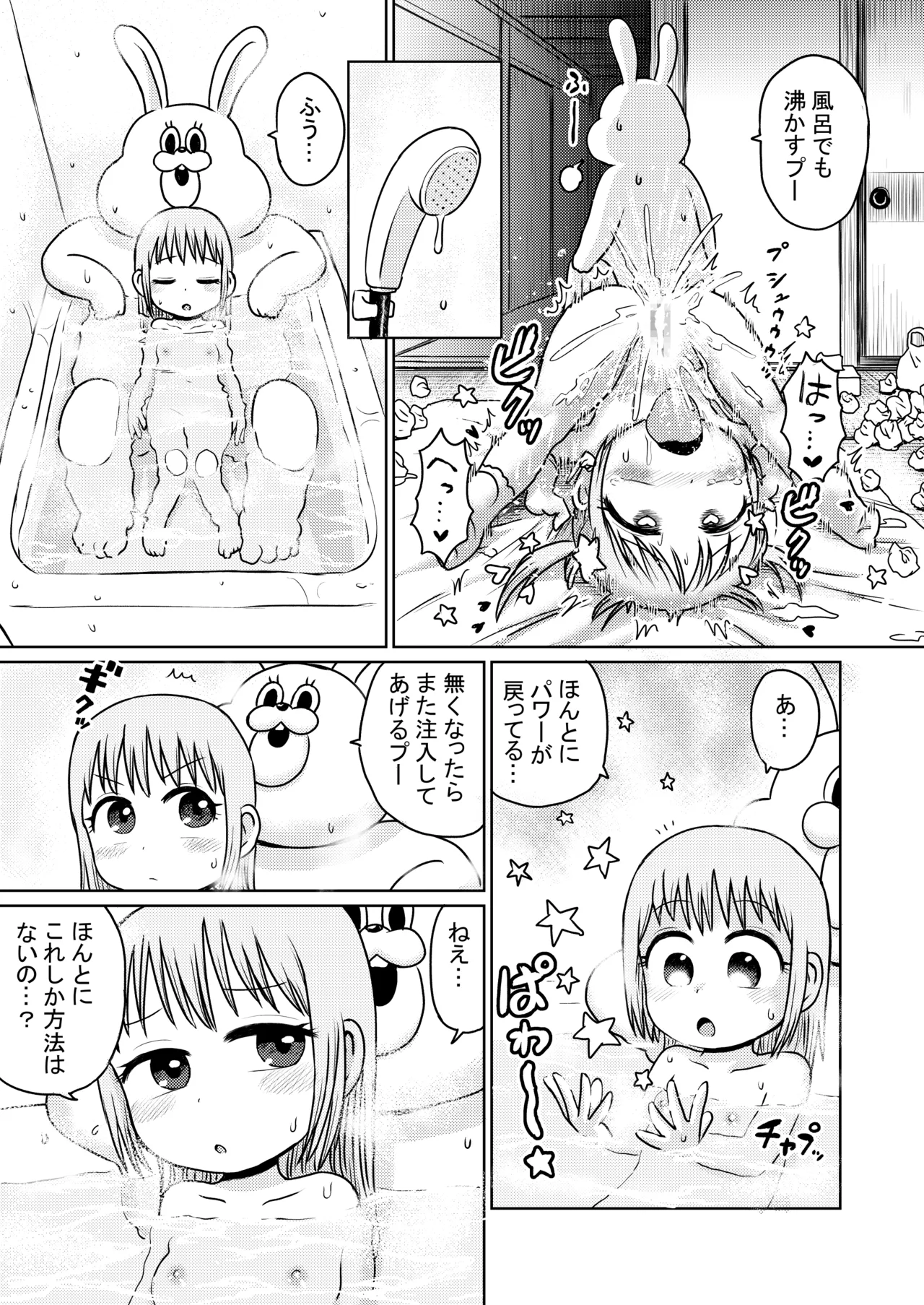 魔法少女注入 Page.17