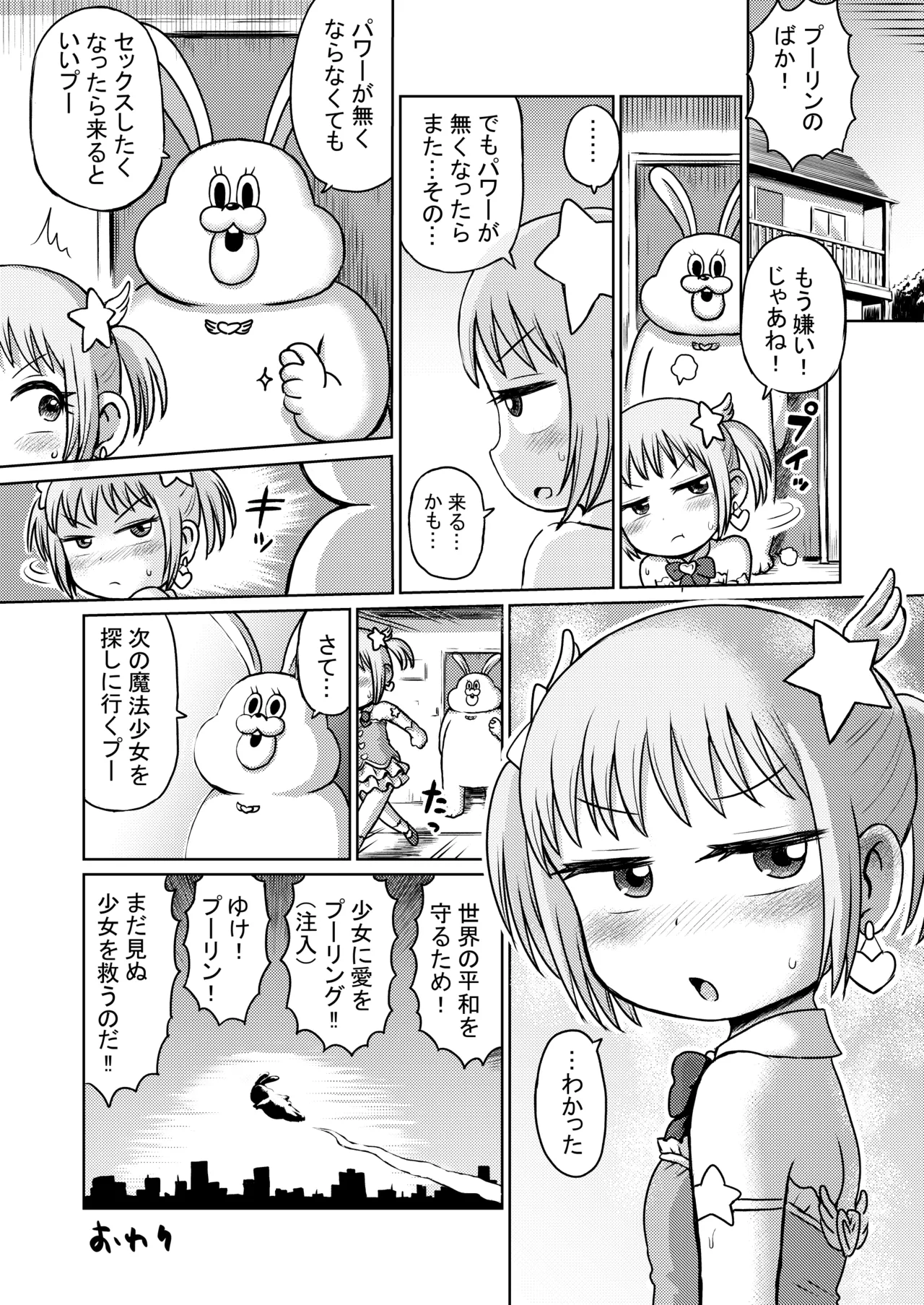 魔法少女注入 Page.19