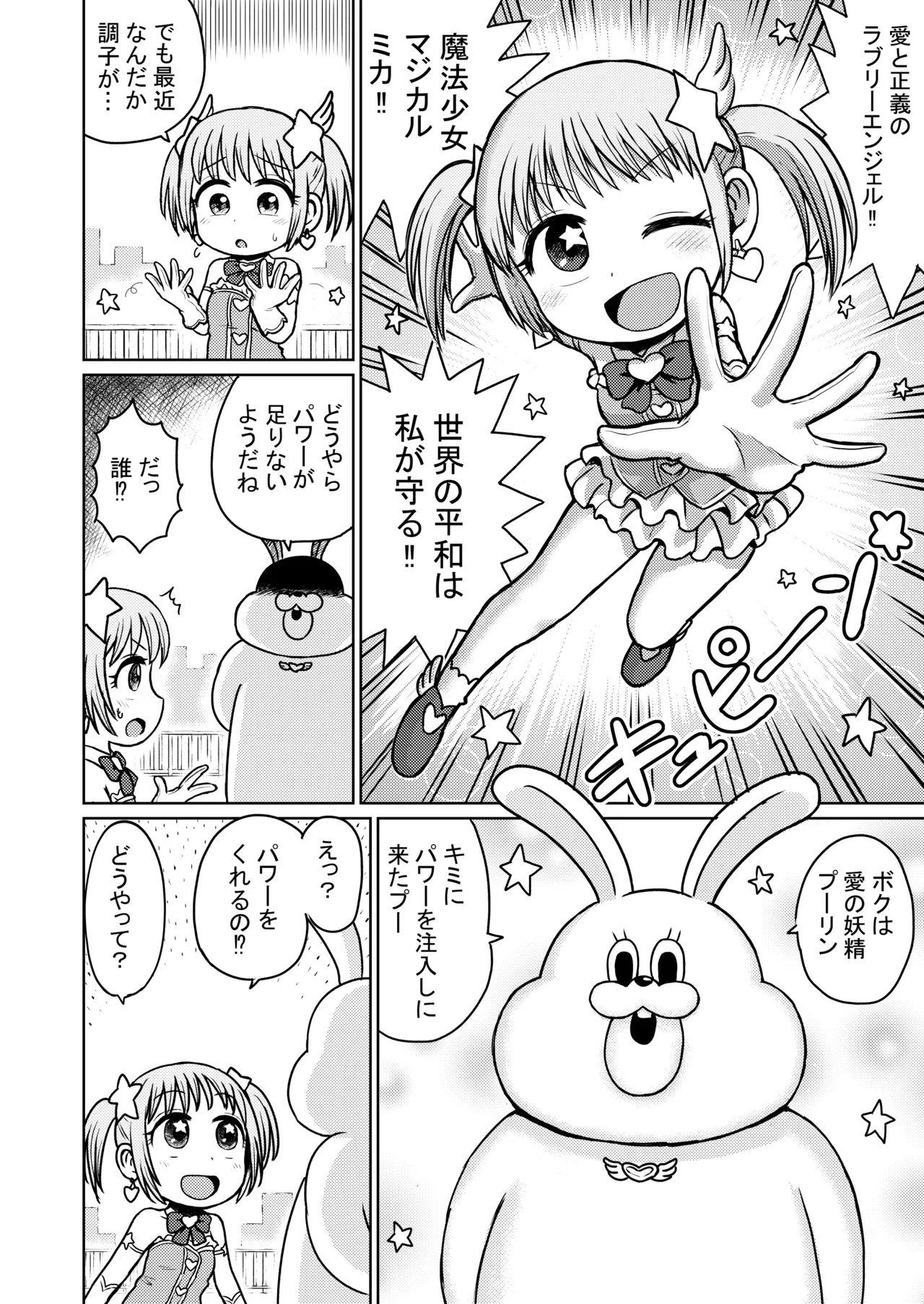 魔法少女注入 Page.2