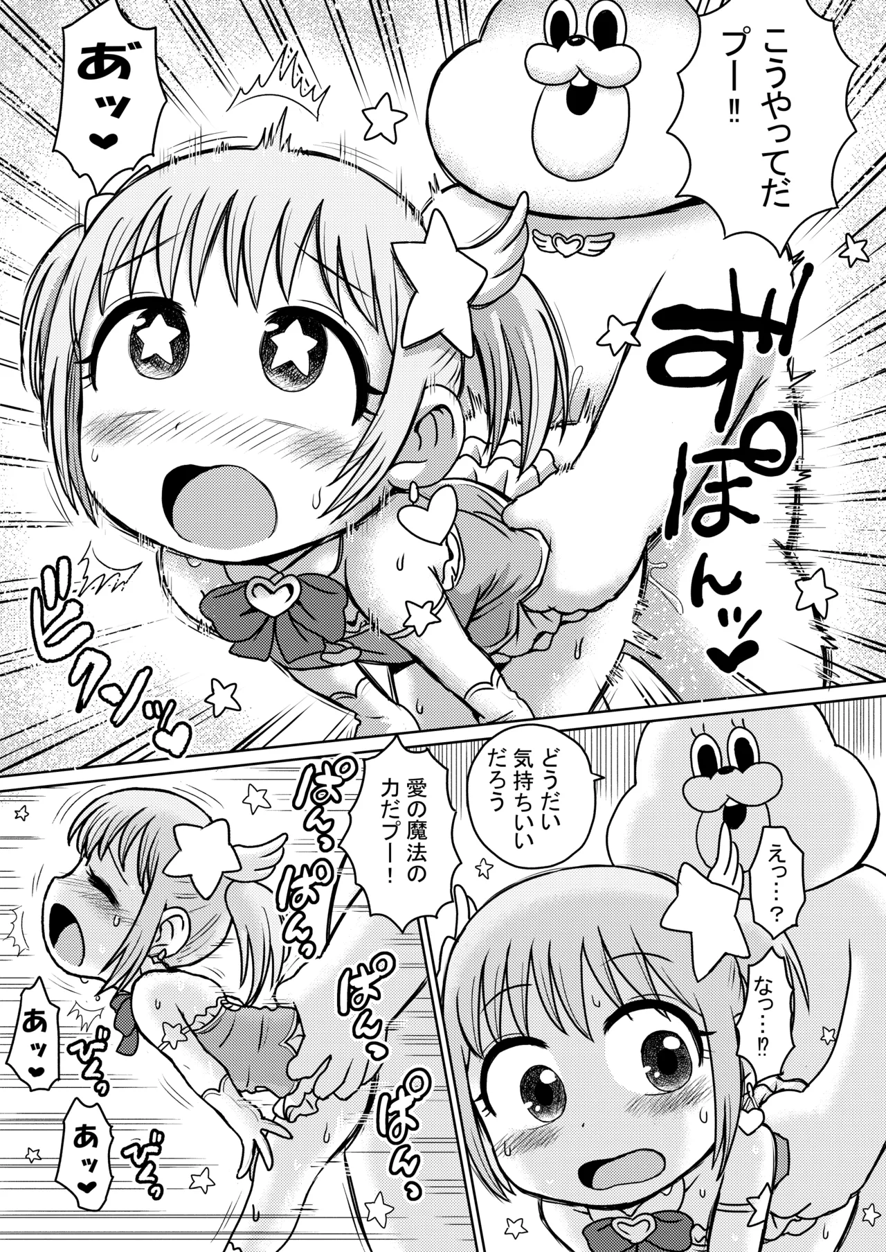 魔法少女注入 Page.3