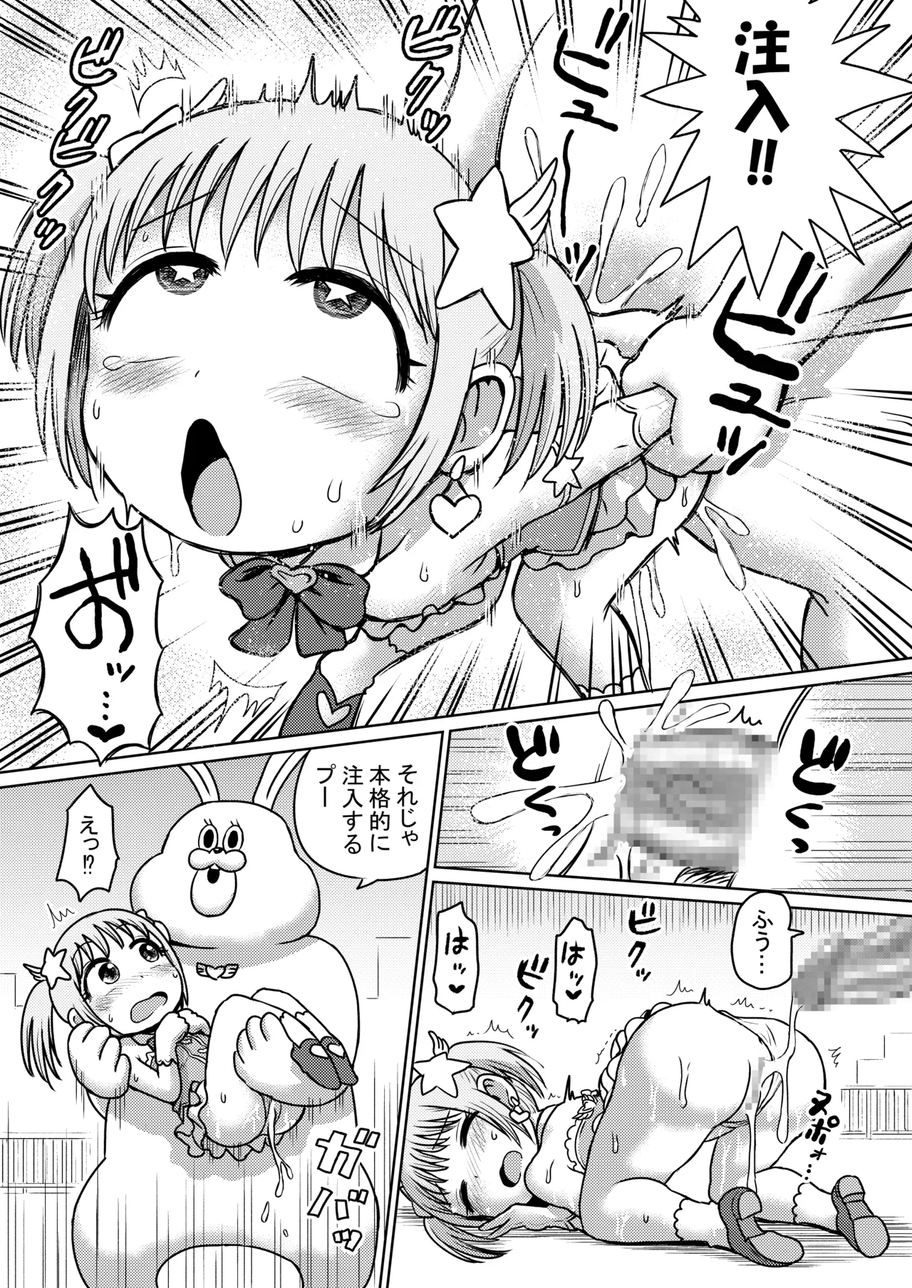 魔法少女注入 Page.5