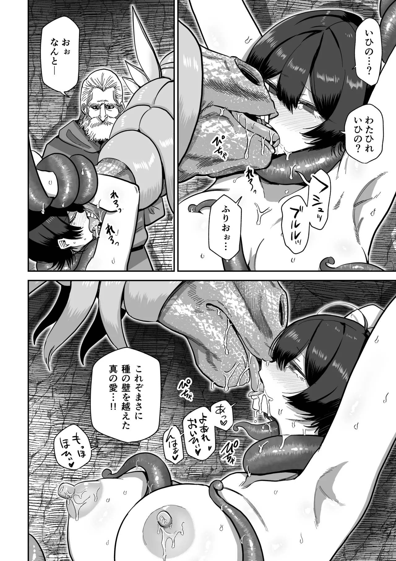 ケンタウロスの懐胎 Page.33