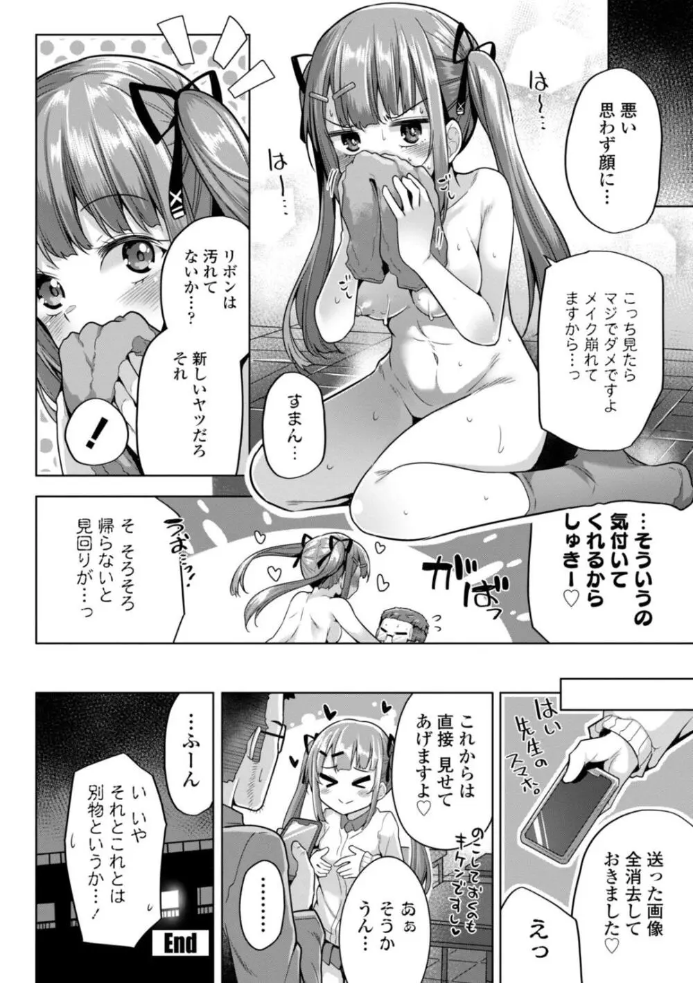 母さんごめん メスガキに手を出しました!! Page.106