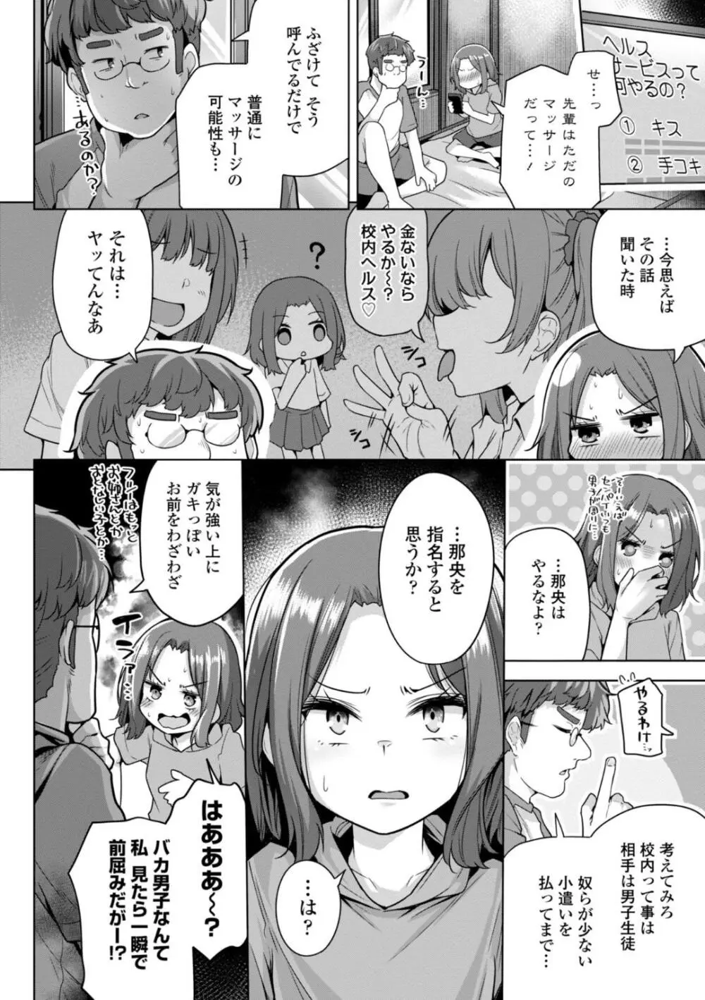 母さんごめん メスガキに手を出しました!! Page.108
