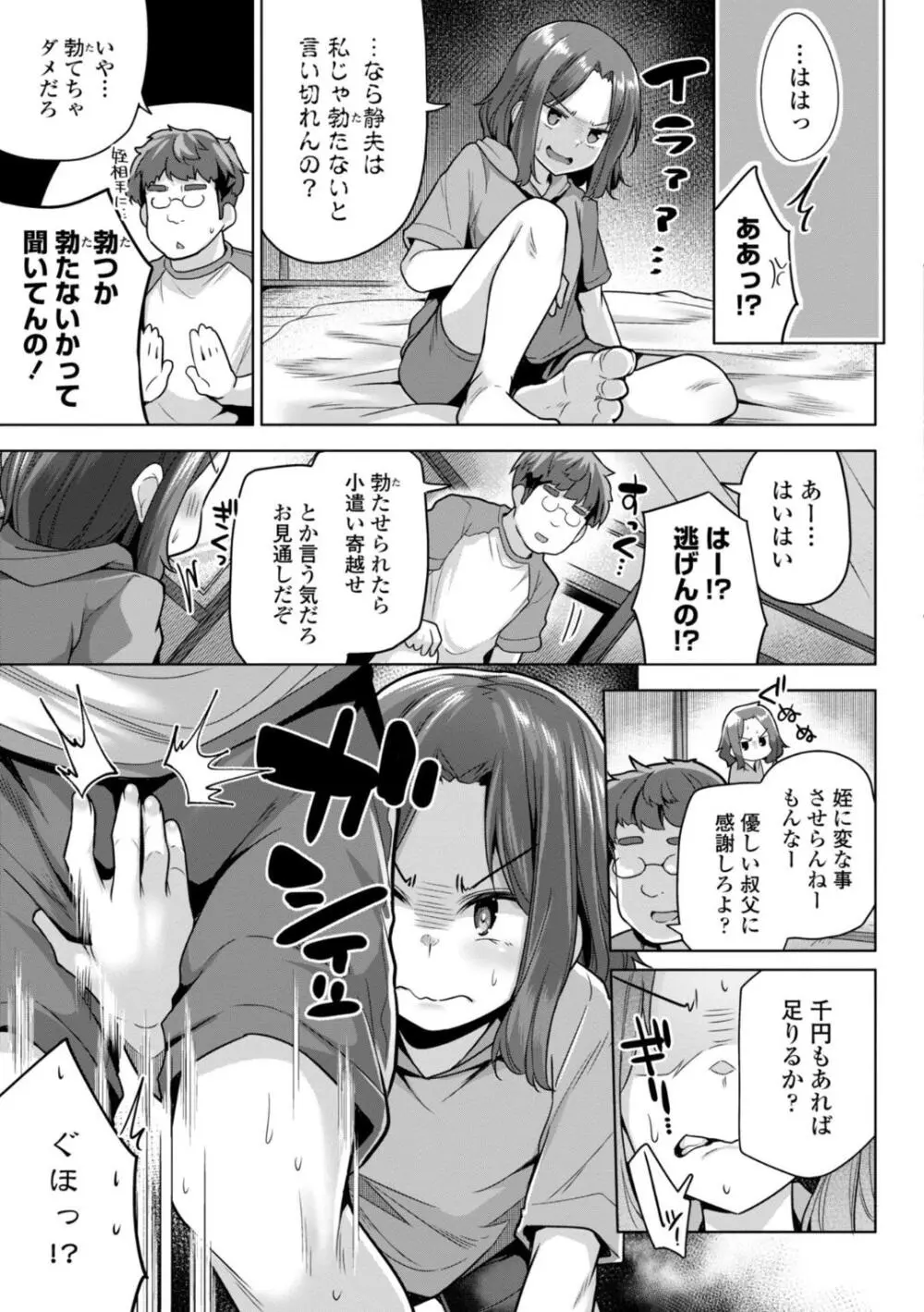 母さんごめん メスガキに手を出しました!! Page.109