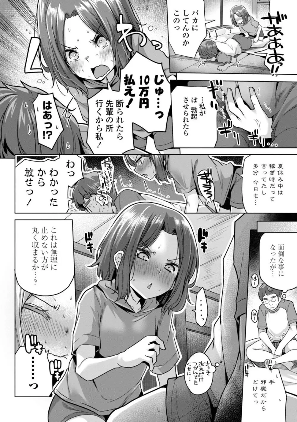 母さんごめん メスガキに手を出しました!! Page.110