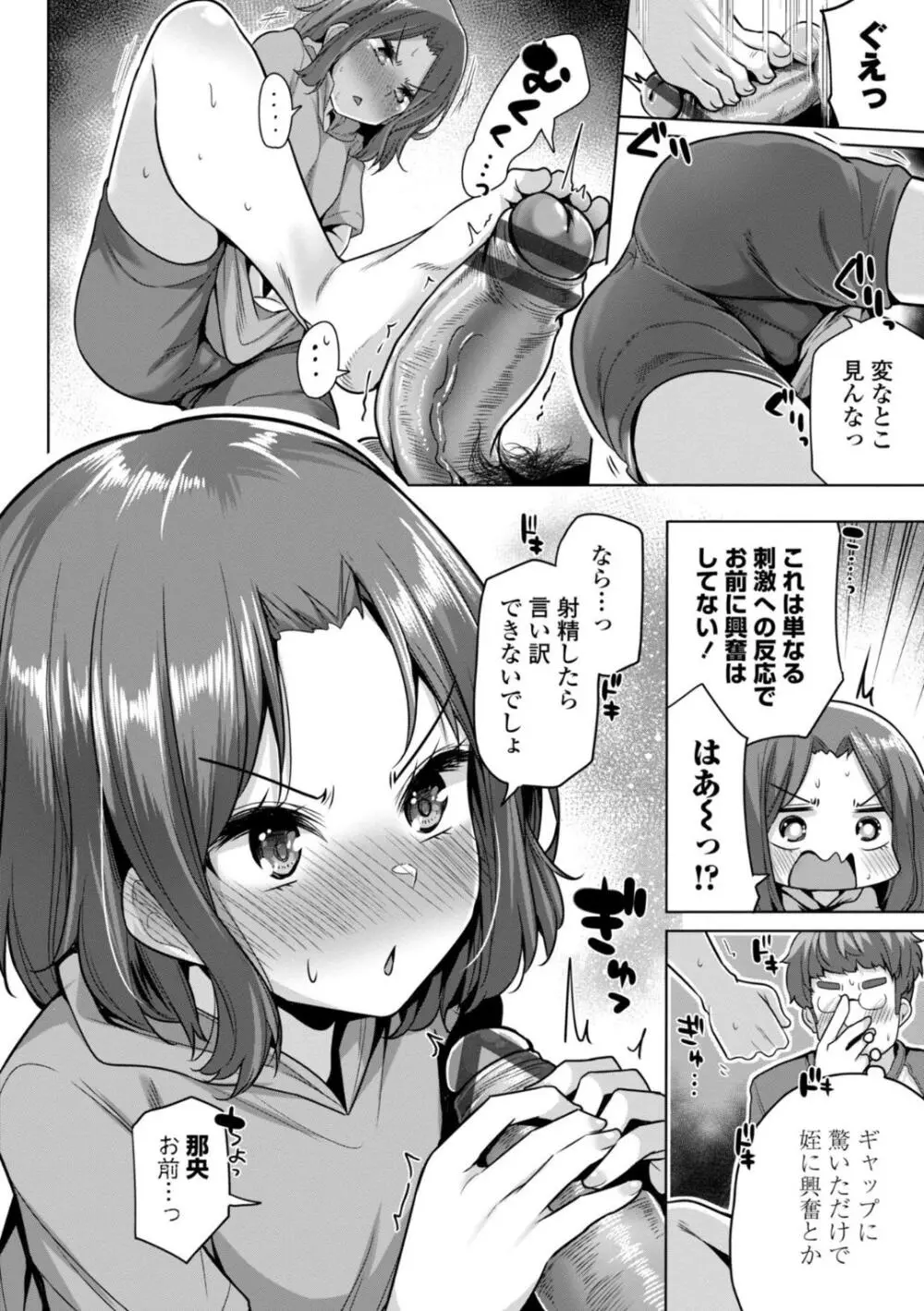 母さんごめん メスガキに手を出しました!! Page.112