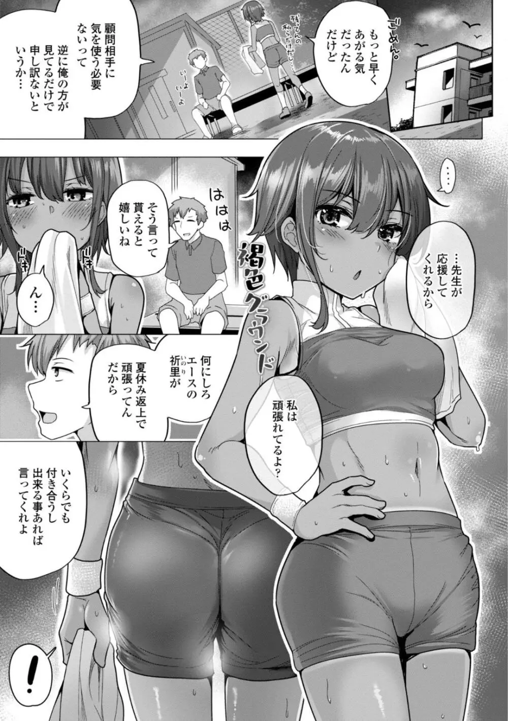 母さんごめん メスガキに手を出しました!! Page.127