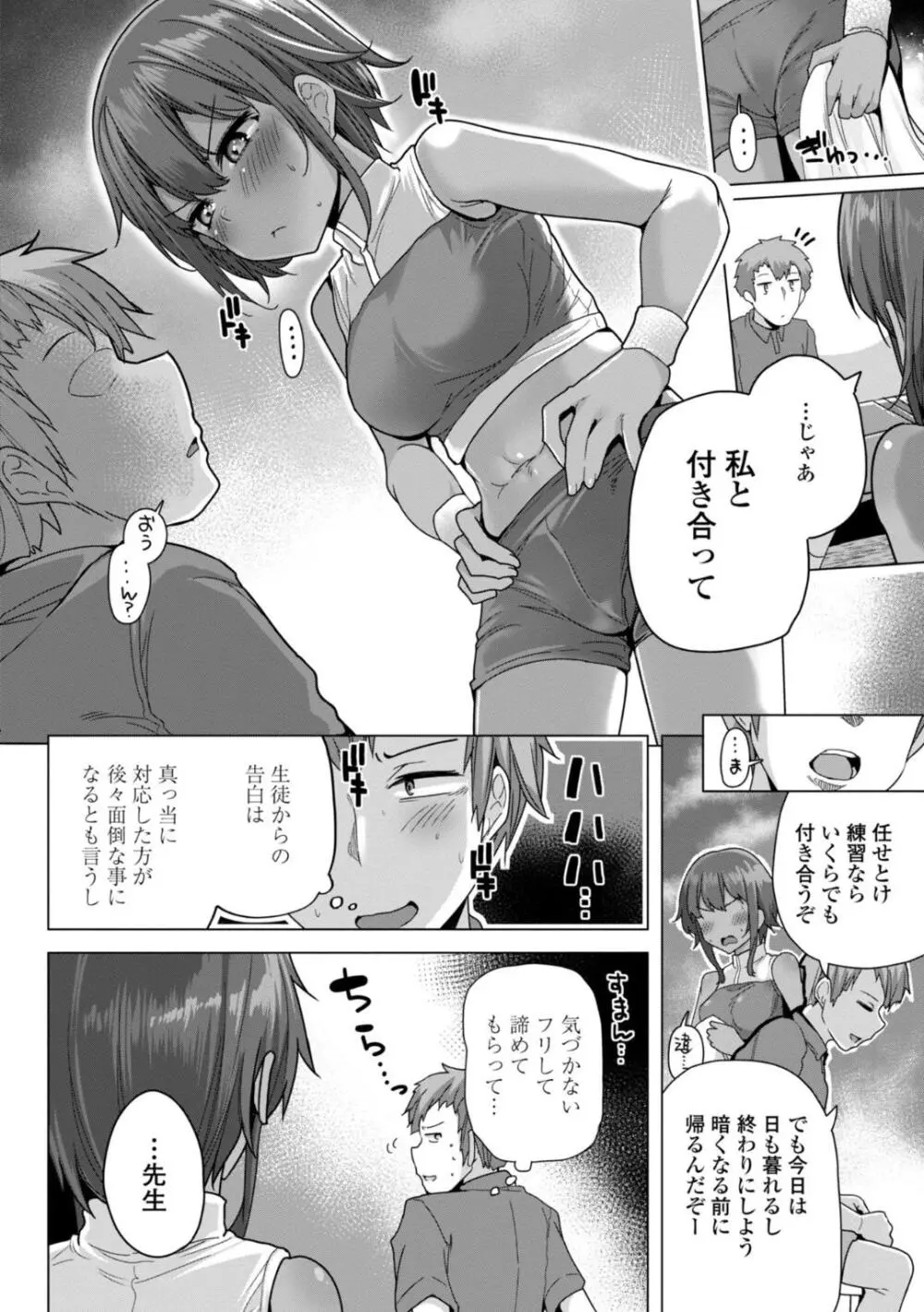 母さんごめん メスガキに手を出しました!! Page.128