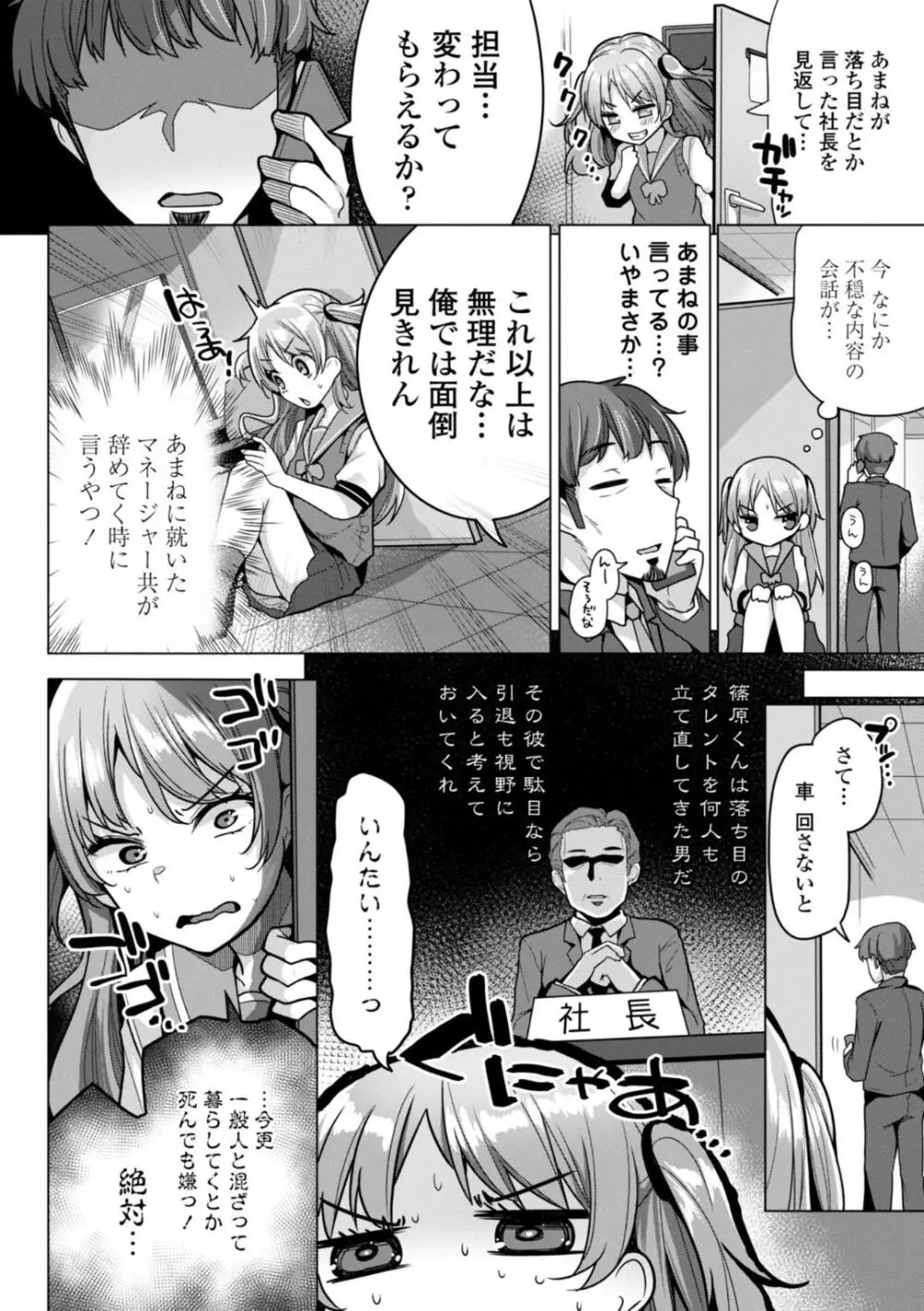母さんごめん メスガキに手を出しました!! Page.148