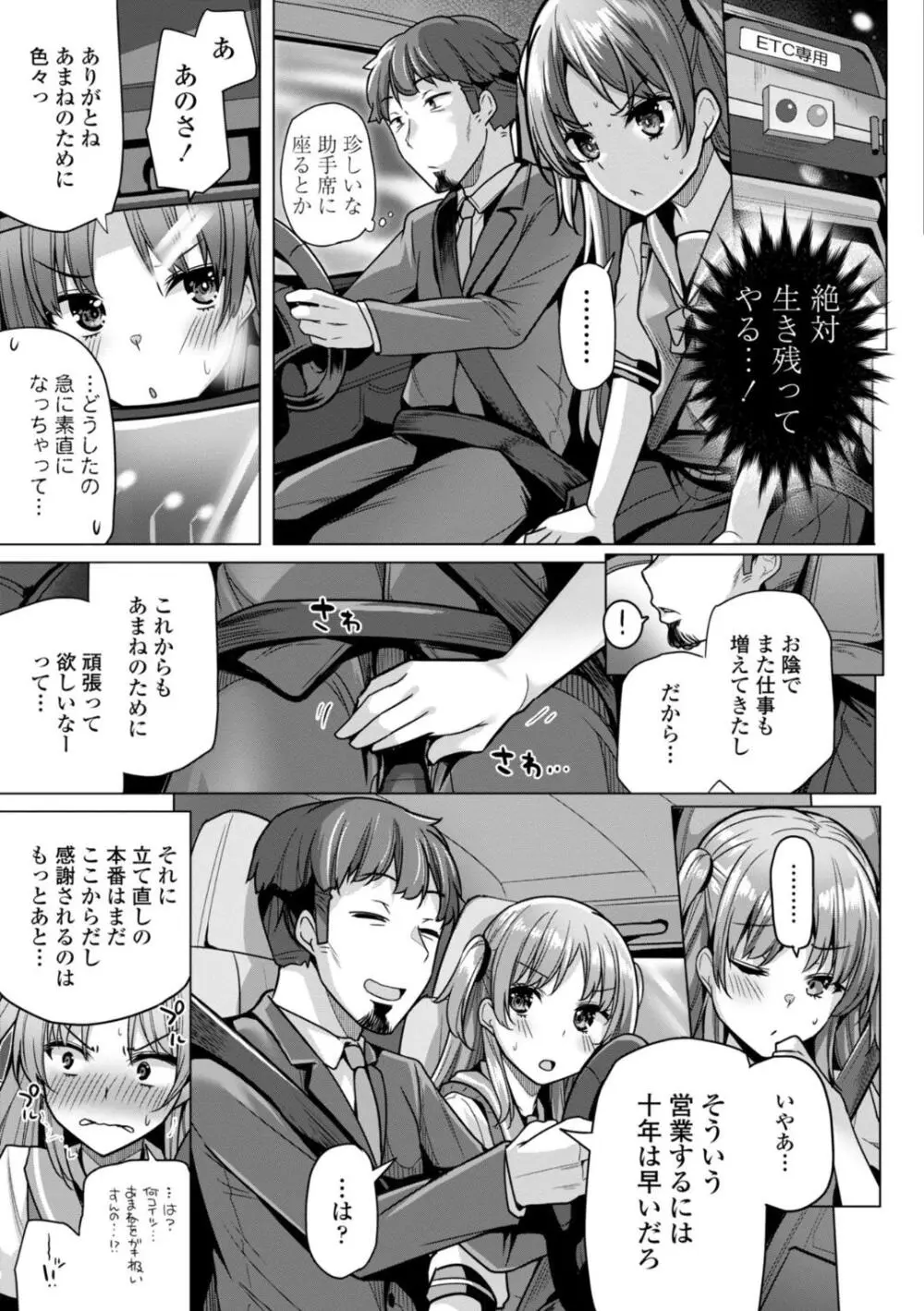 母さんごめん メスガキに手を出しました!! Page.149