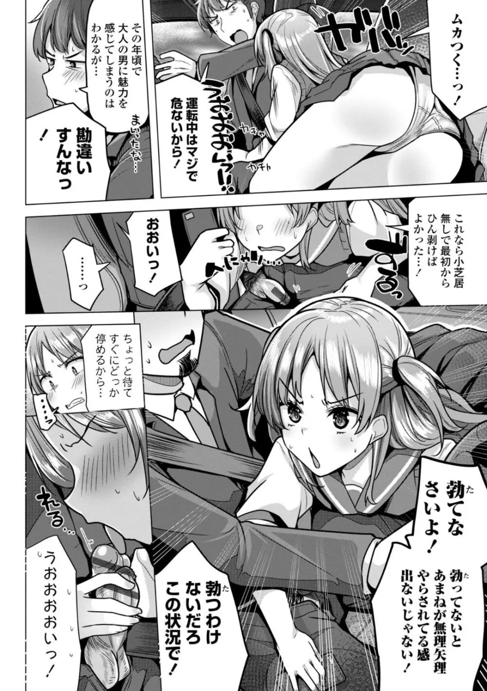 母さんごめん メスガキに手を出しました!! Page.150