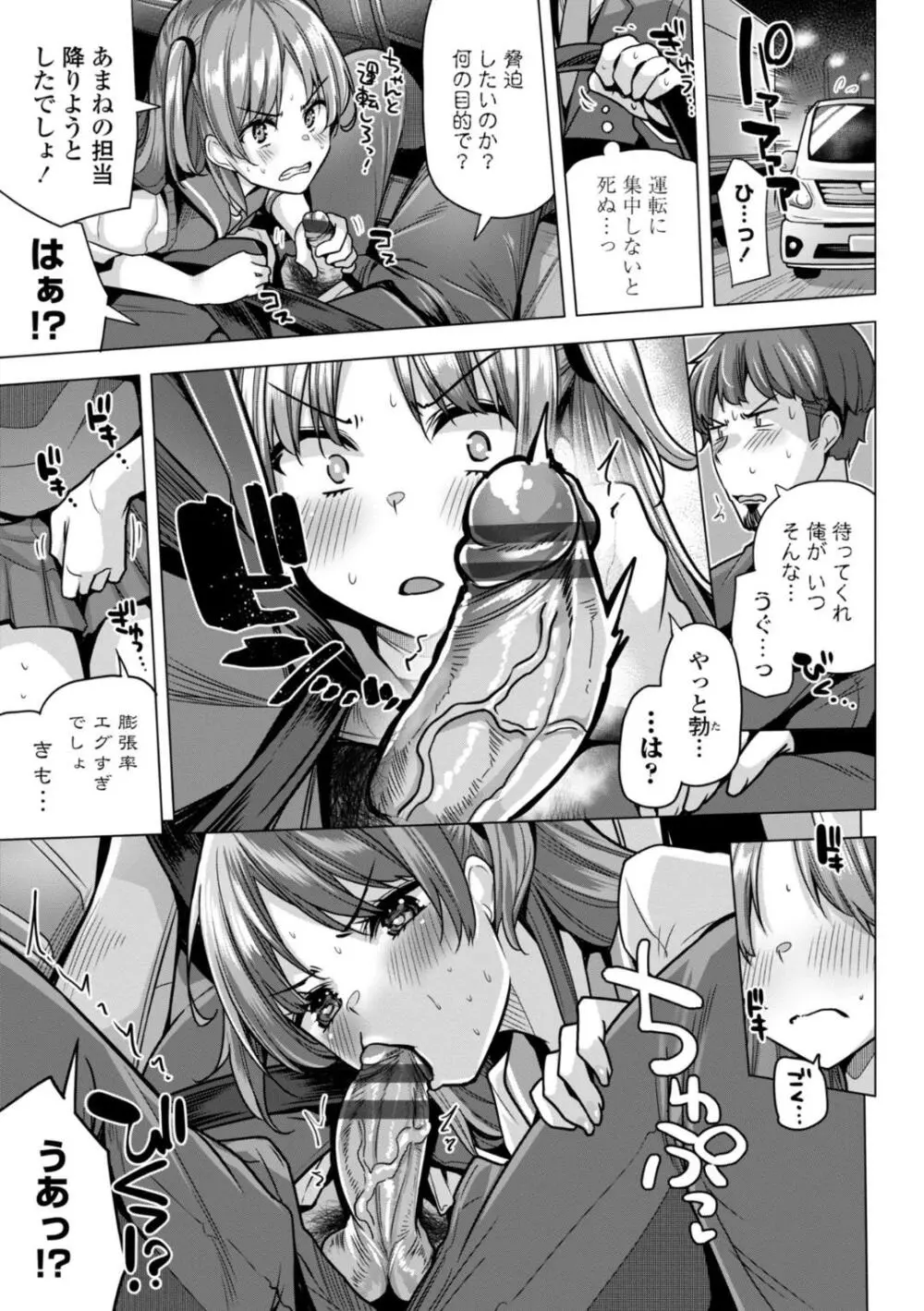 母さんごめん メスガキに手を出しました!! Page.151