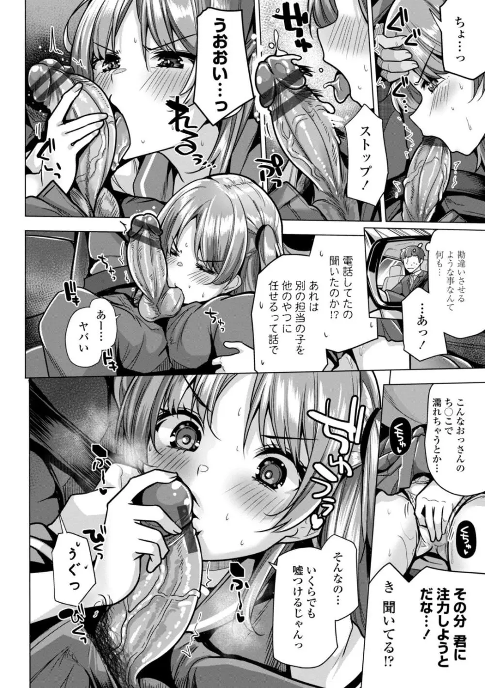 母さんごめん メスガキに手を出しました!! Page.152
