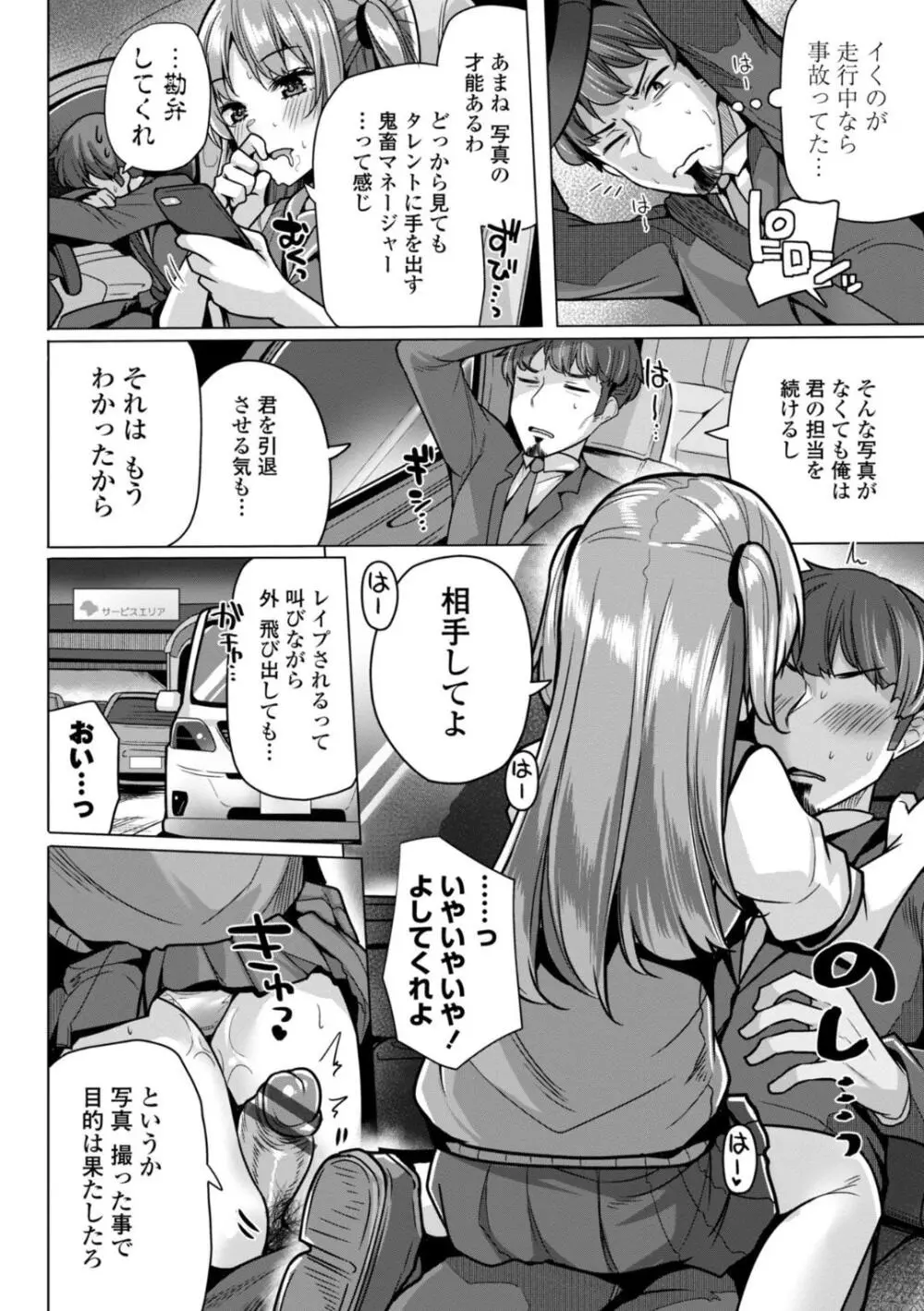 母さんごめん メスガキに手を出しました!! Page.154