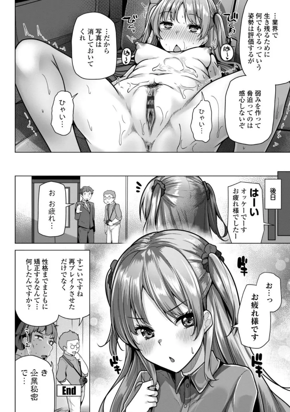 母さんごめん メスガキに手を出しました!! Page.166