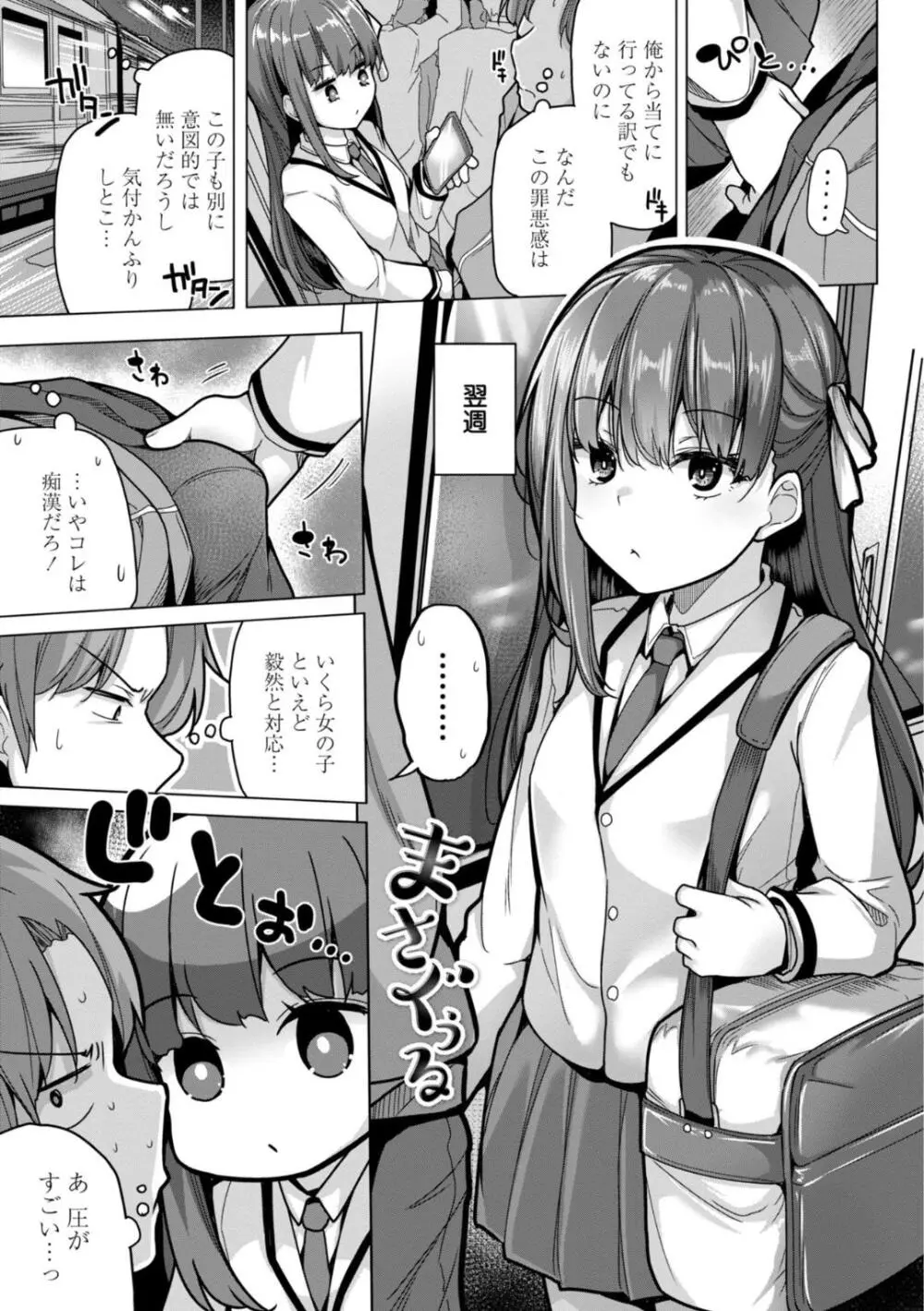 母さんごめん メスガキに手を出しました!! Page.167