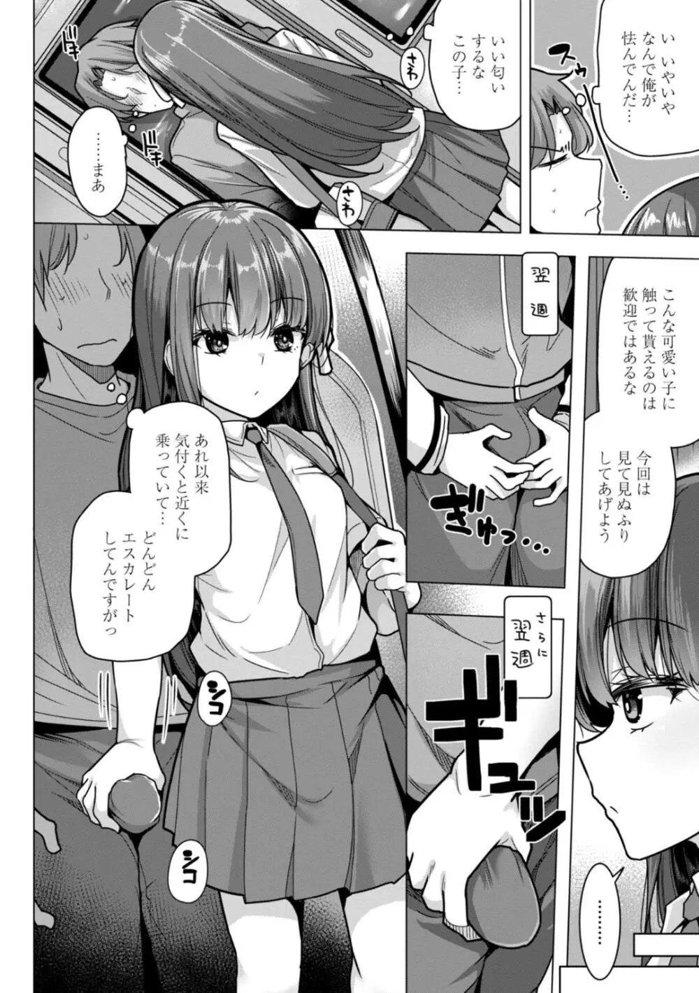 母さんごめん メスガキに手を出しました!! Page.168