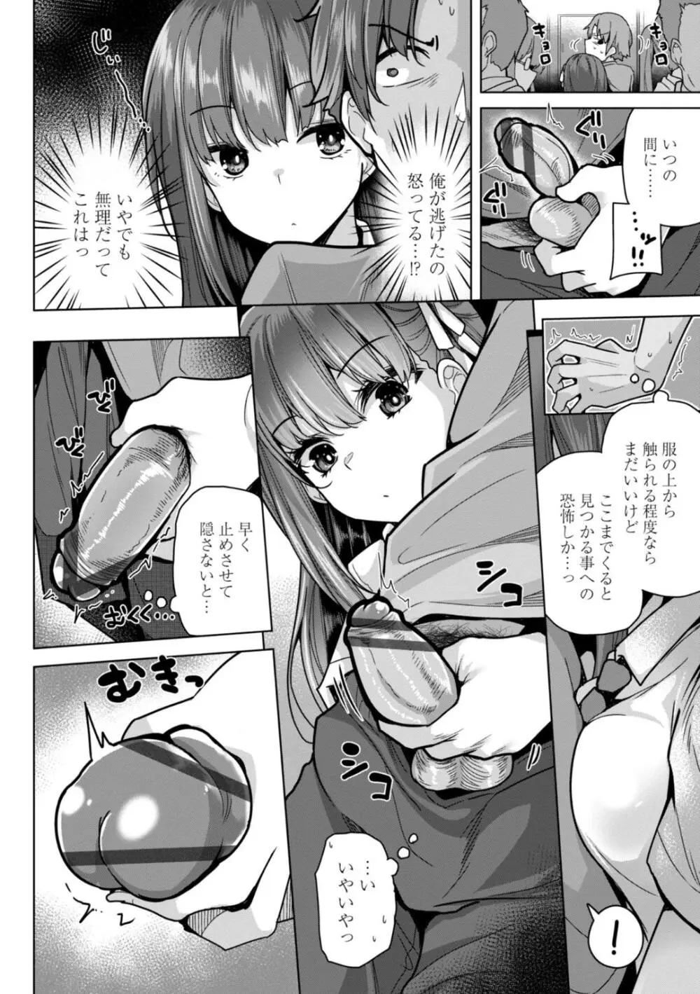 母さんごめん メスガキに手を出しました!! Page.170