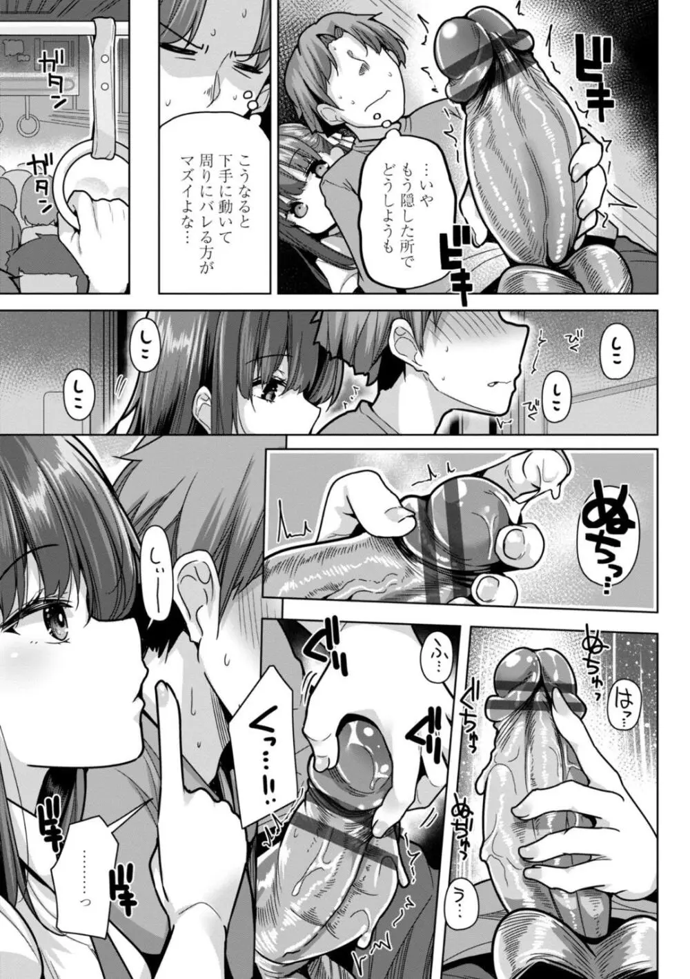 母さんごめん メスガキに手を出しました!! Page.171