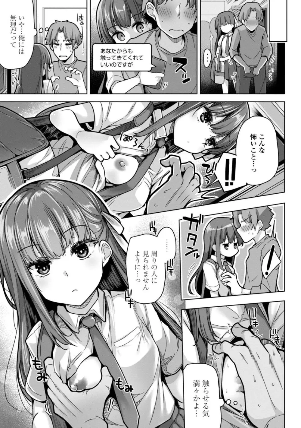 母さんごめん メスガキに手を出しました!! Page.173