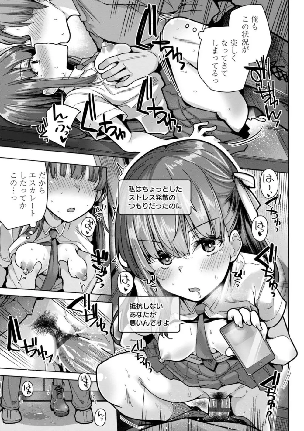 母さんごめん メスガキに手を出しました!! Page.183