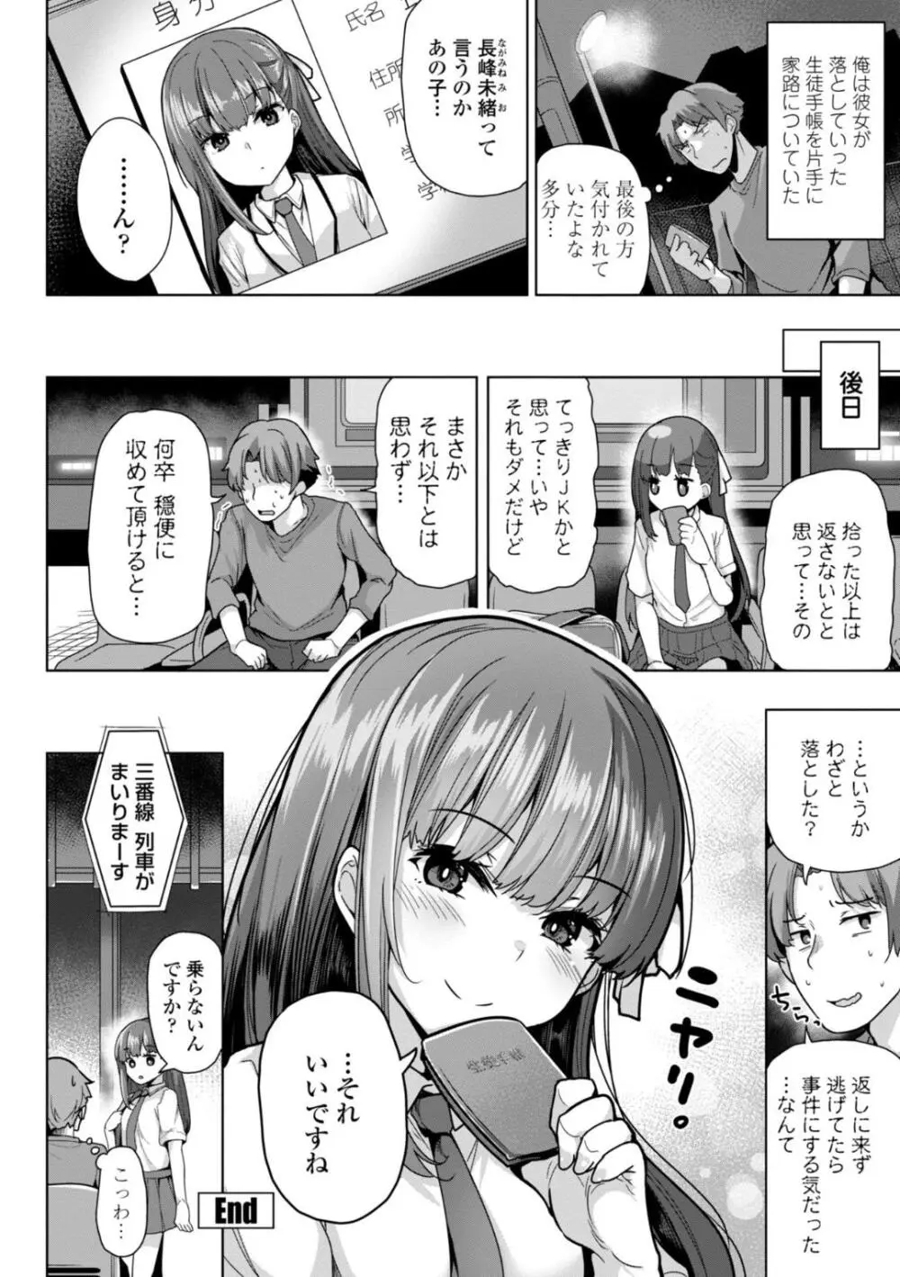 母さんごめん メスガキに手を出しました!! Page.186