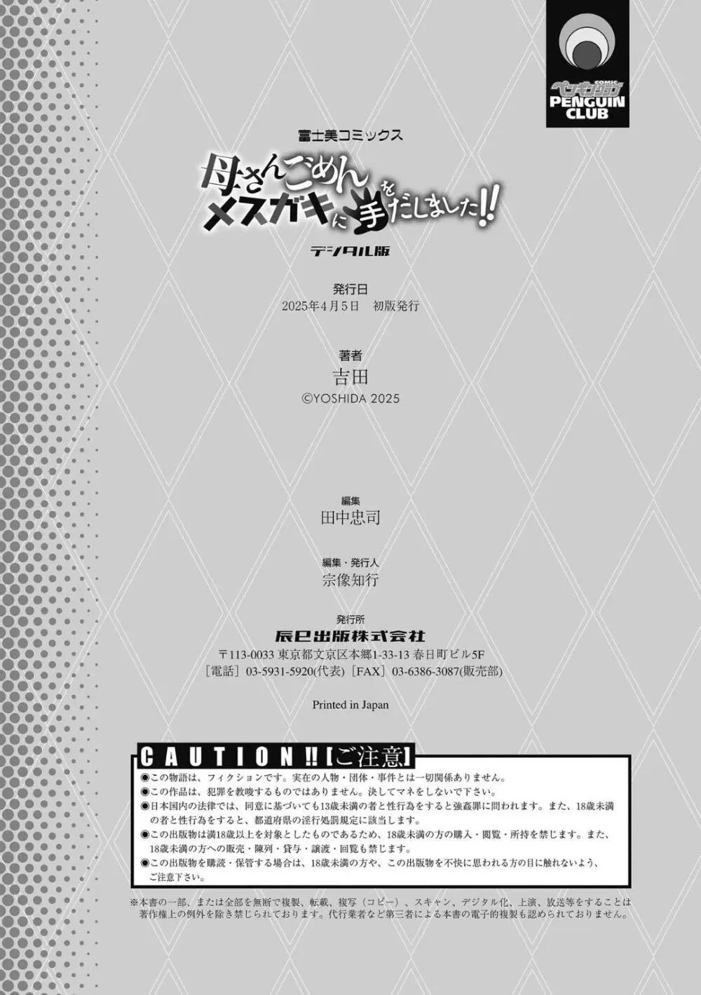 母さんごめん メスガキに手を出しました!! Page.190