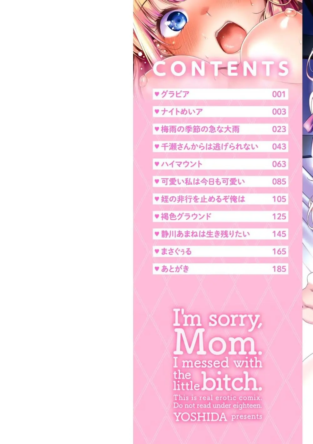 母さんごめん メスガキに手を出しました!! Page.2
