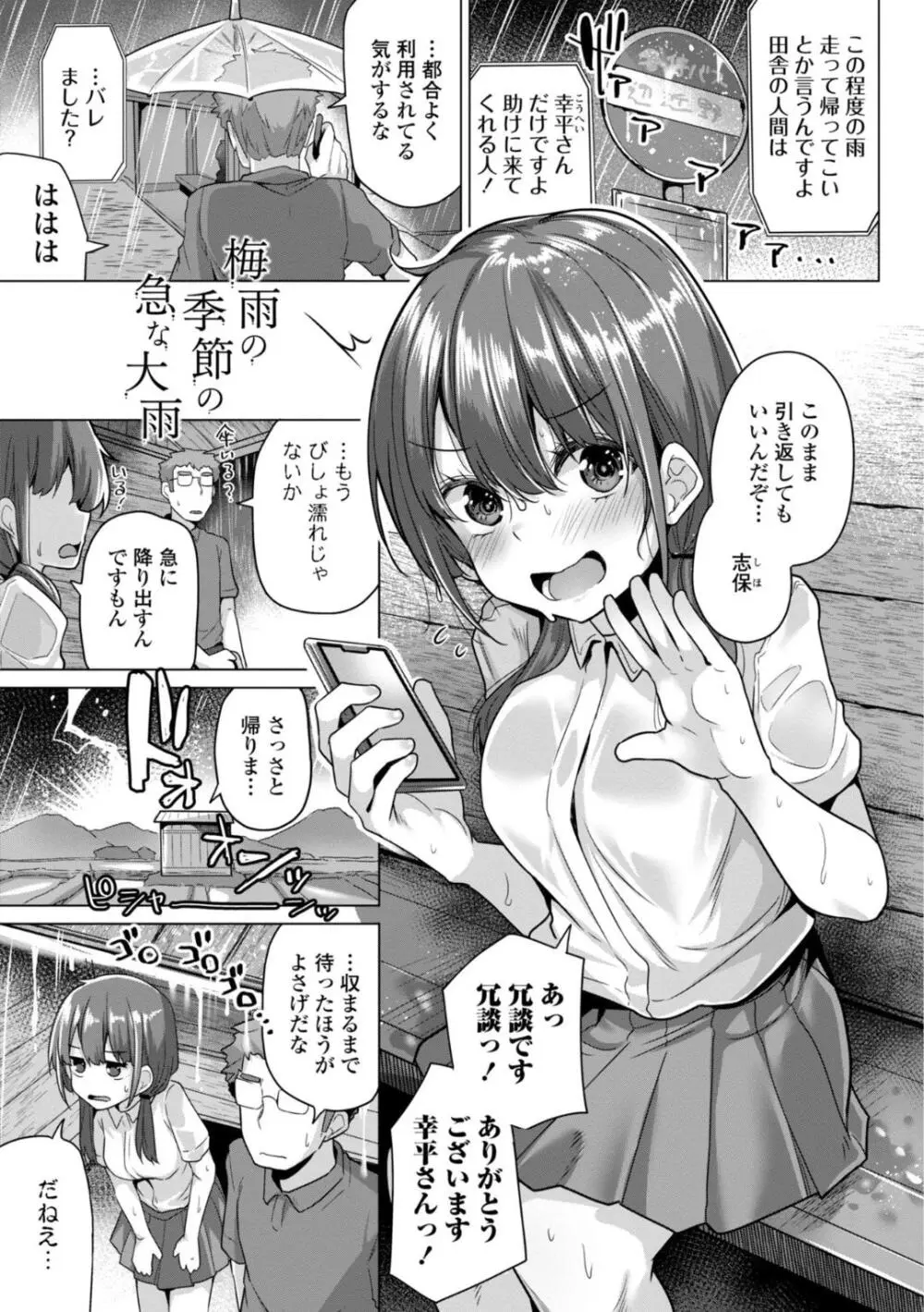 母さんごめん メスガキに手を出しました!! Page.25