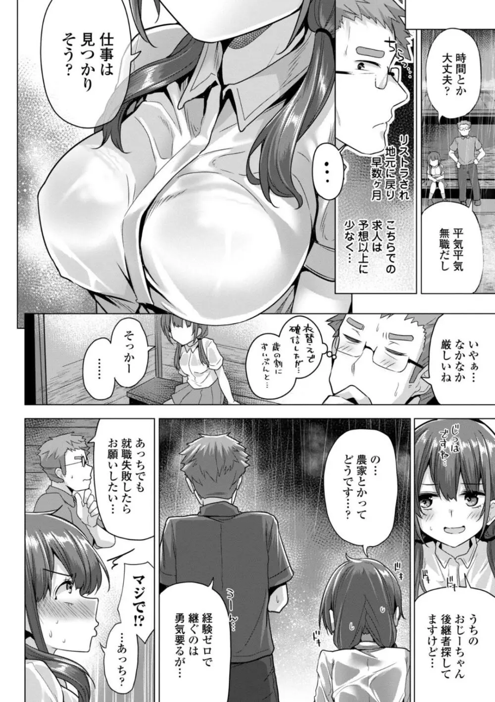 母さんごめん メスガキに手を出しました!! Page.26