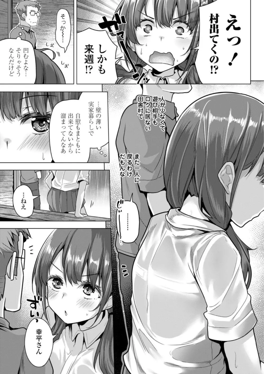 母さんごめん メスガキに手を出しました!! Page.27