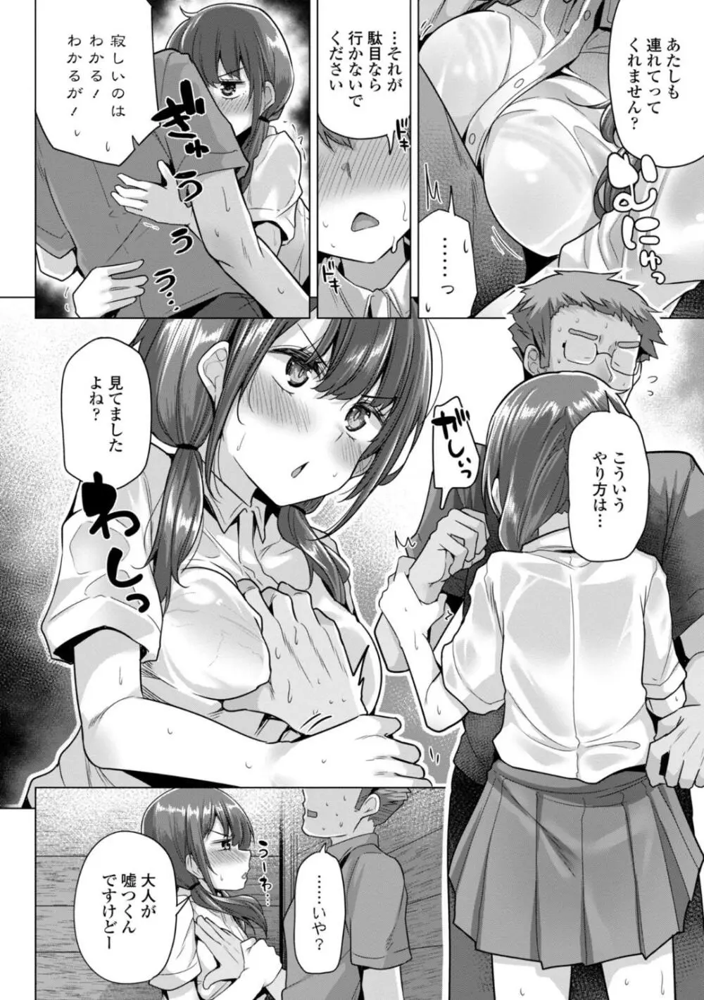 母さんごめん メスガキに手を出しました!! Page.28