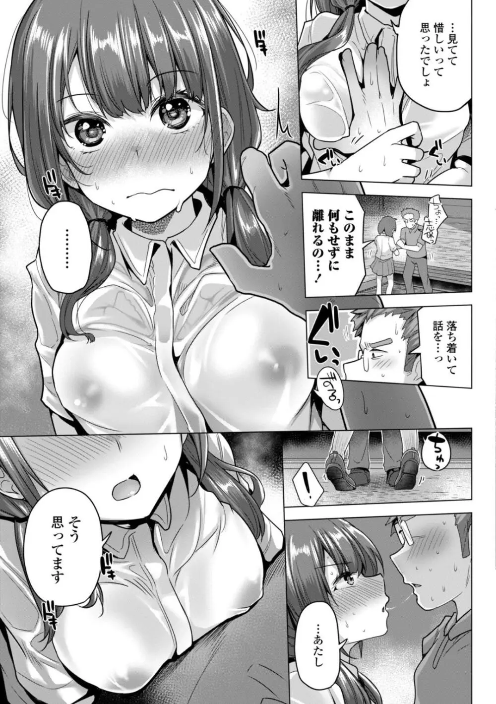 母さんごめん メスガキに手を出しました!! Page.29