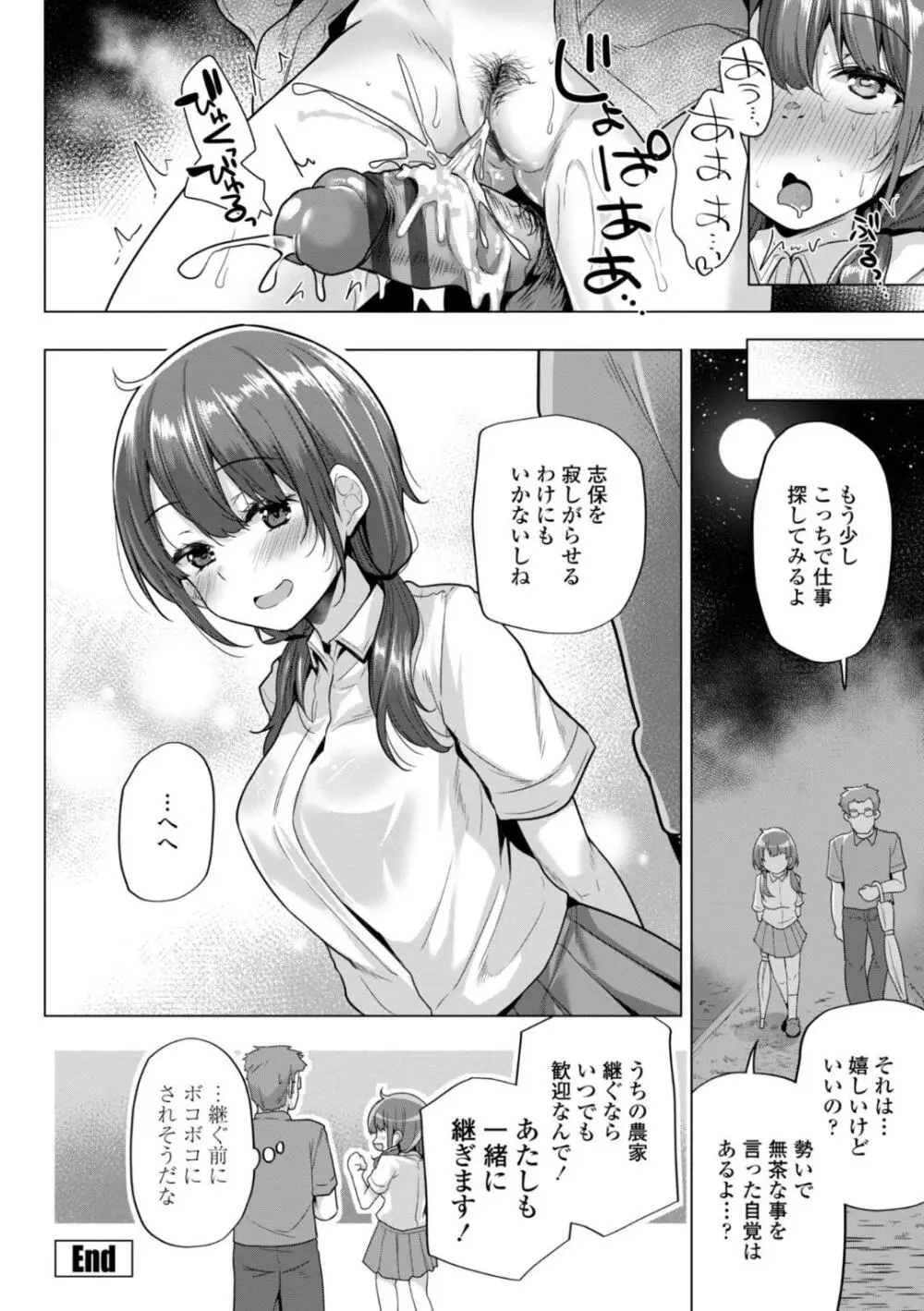 母さんごめん メスガキに手を出しました!! Page.44