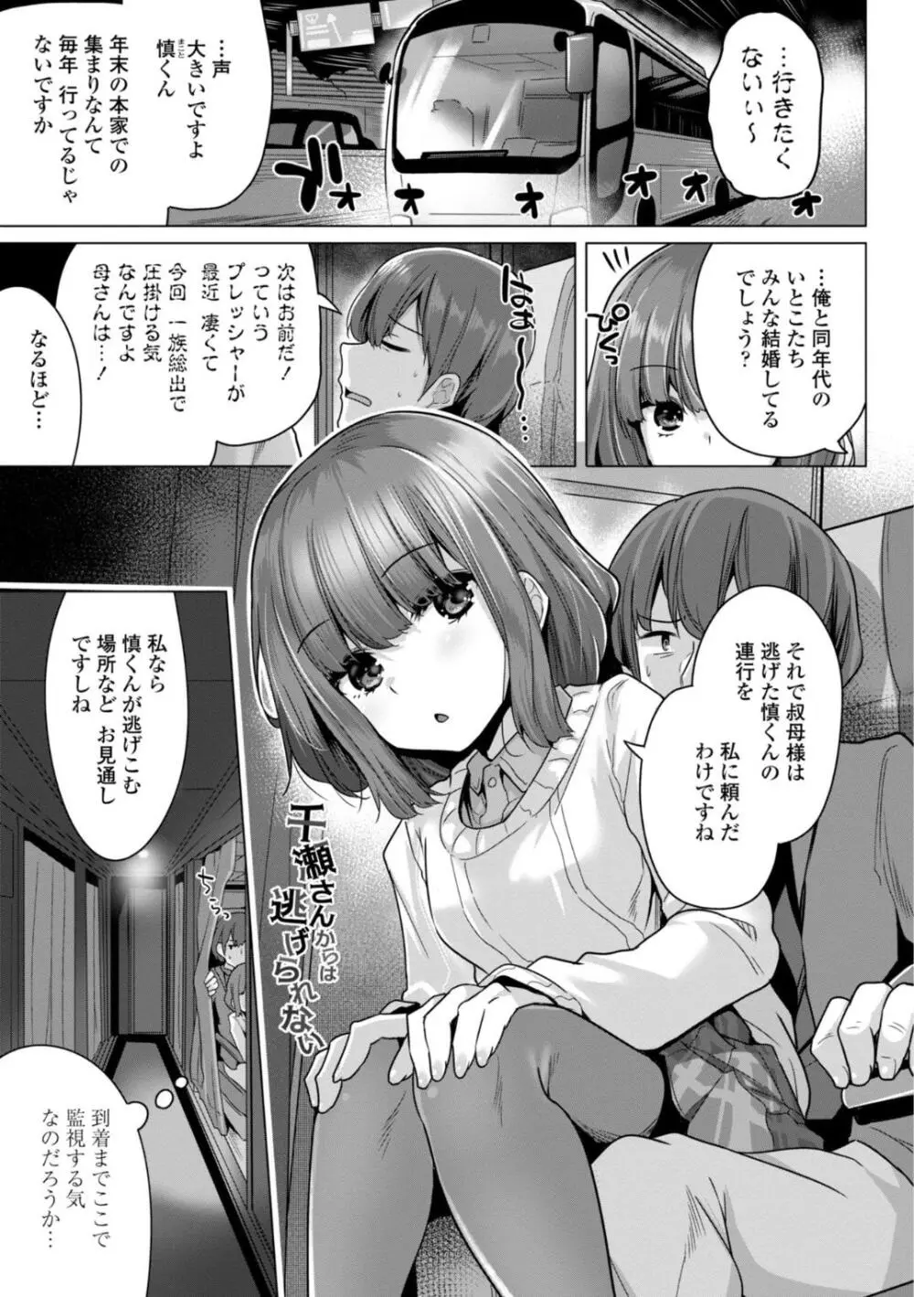 母さんごめん メスガキに手を出しました!! Page.45