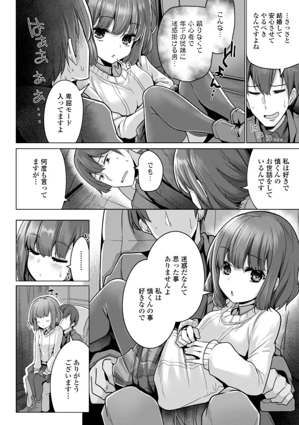 母さんごめん メスガキに手を出しました!! Page.46