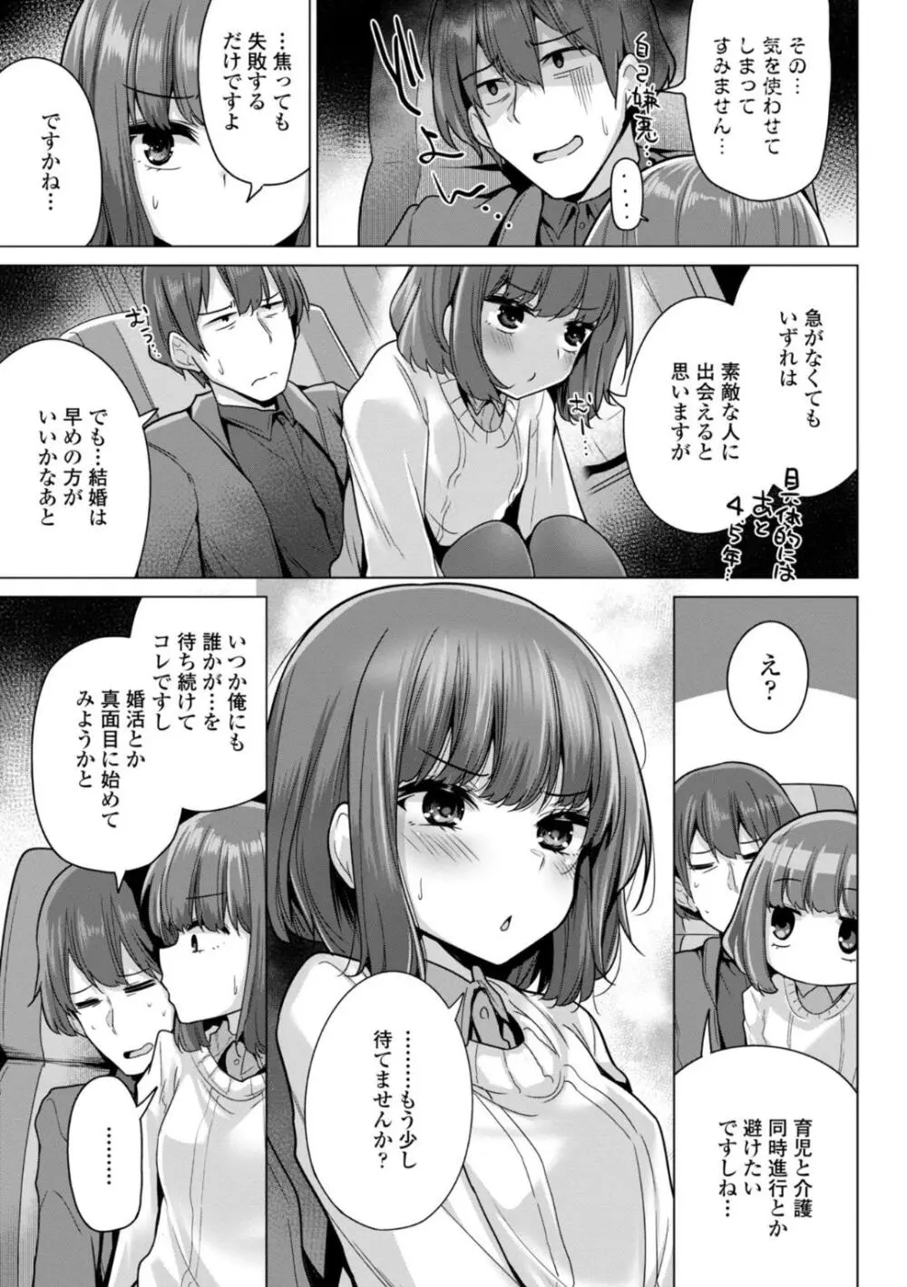母さんごめん メスガキに手を出しました!! Page.47