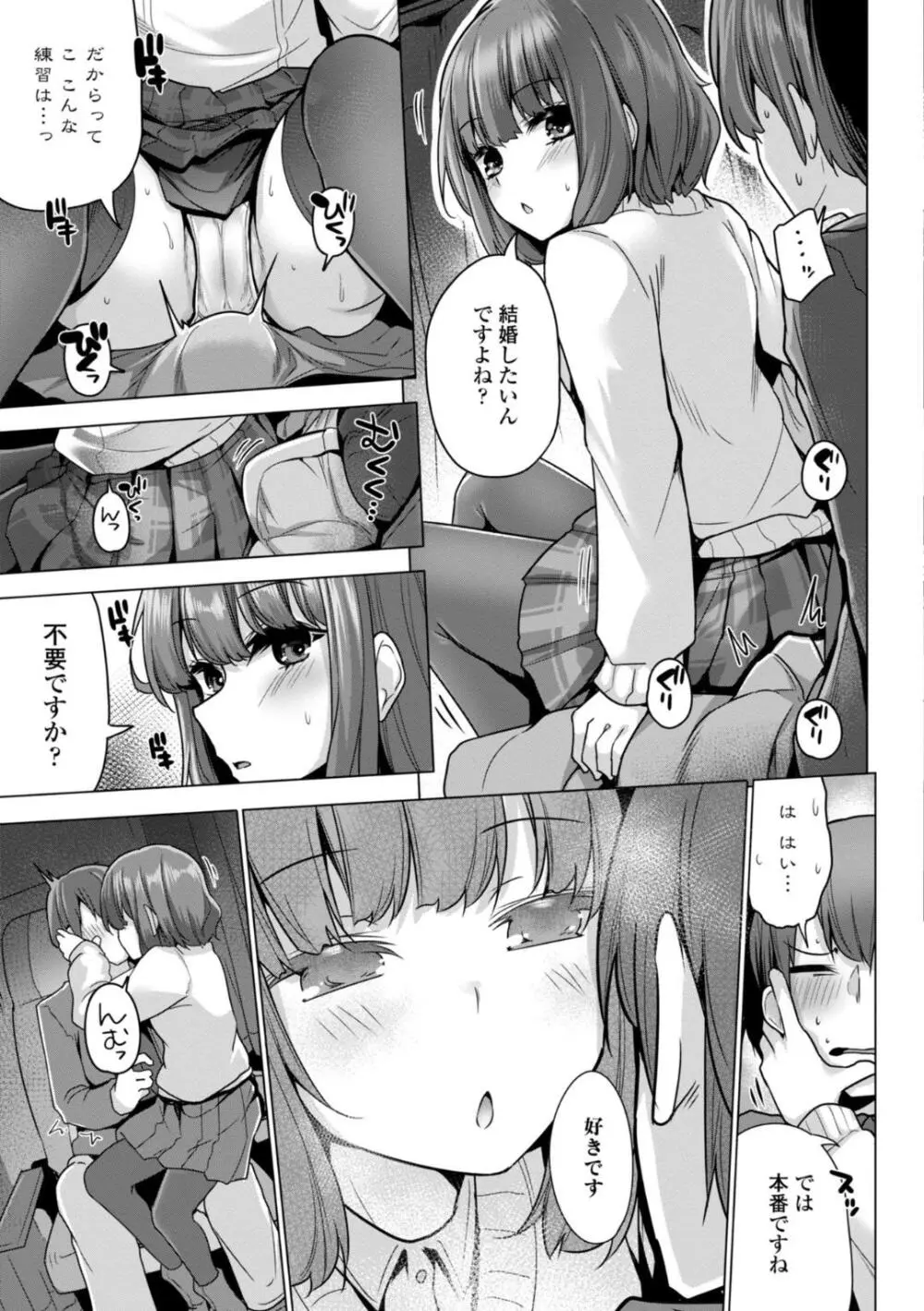 母さんごめん メスガキに手を出しました!! Page.49