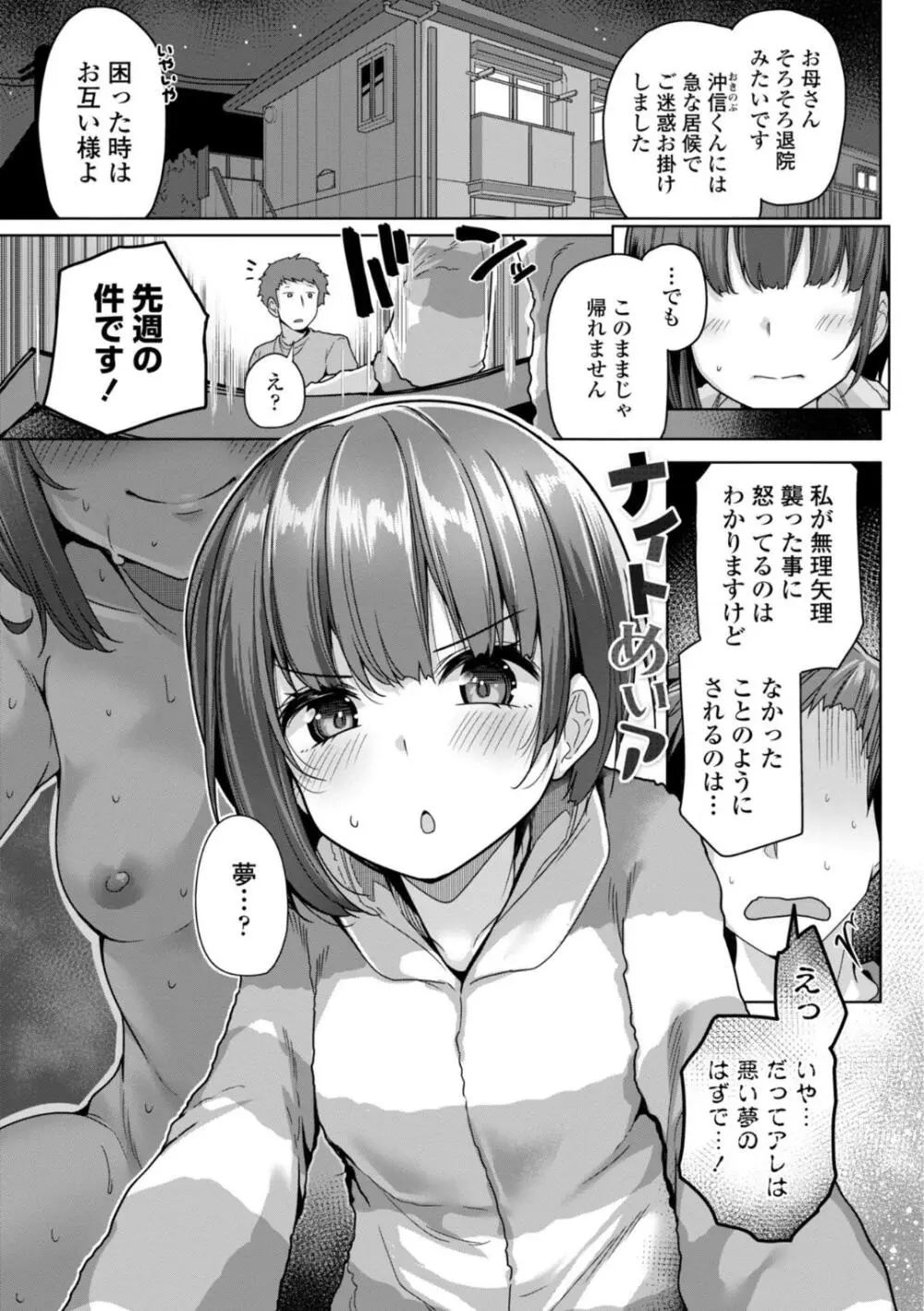 母さんごめん メスガキに手を出しました!! Page.5